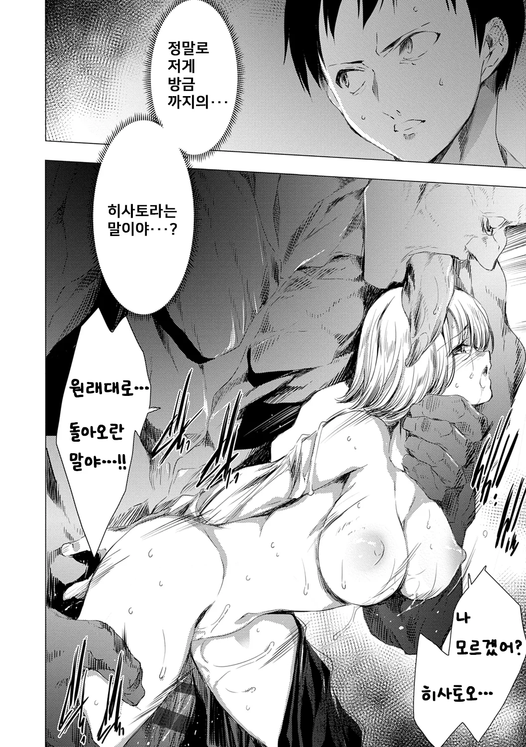 간염 열도 ~괴물에게 유린당하는 세상에서 우리들은~  | Kanzome Rettou ~Creature ni Juurin Sareru Sekai de Bokura wa~ page 10 full