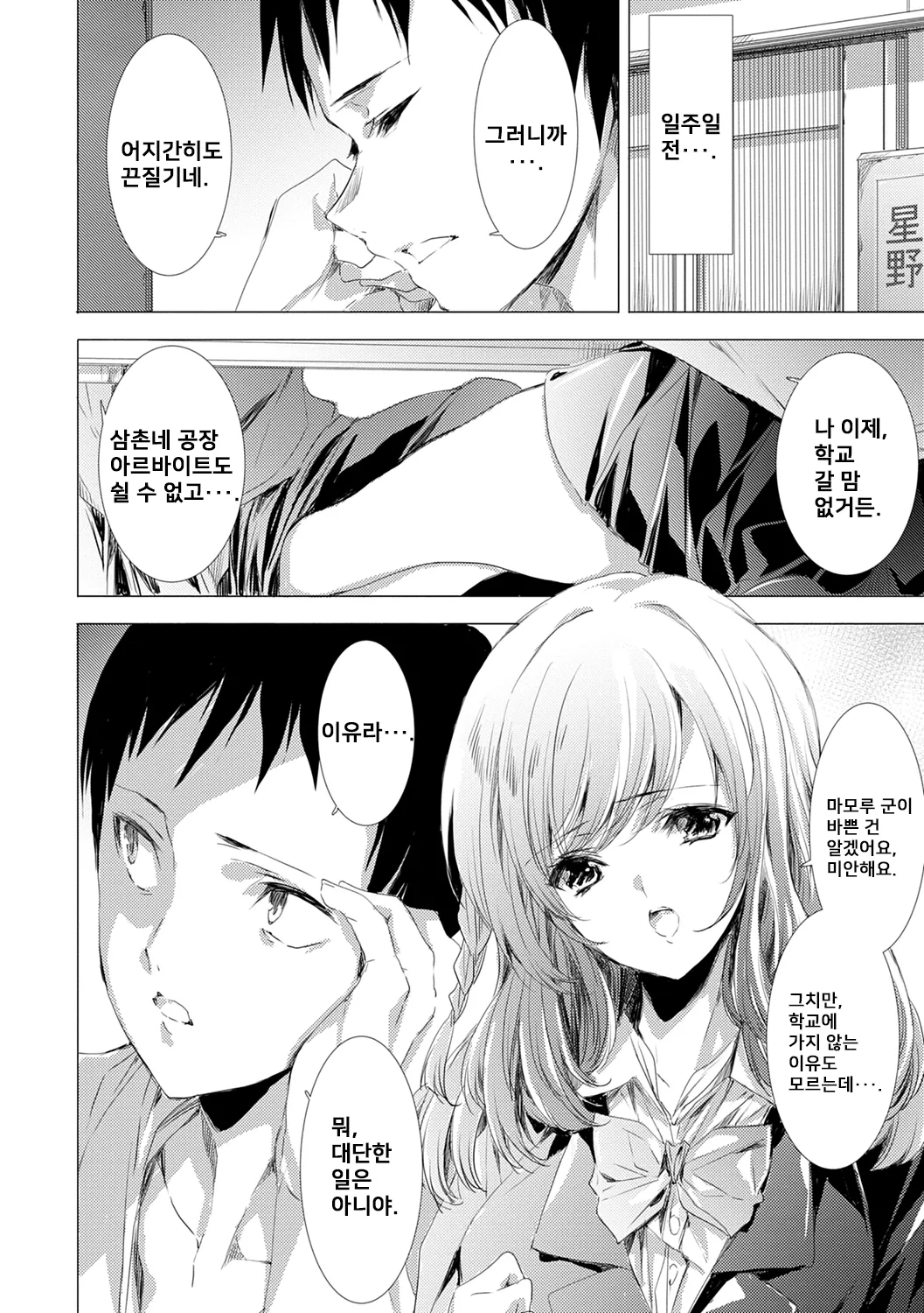 간염 열도 ~괴물에게 유린당하는 세상에서 우리들은~  | Kanzome Rettou ~Creature ni Juurin Sareru Sekai de Bokura wa~ page 12 full