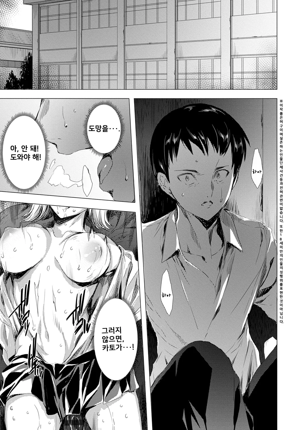간염 열도 ~괴물에게 유린당하는 세상에서 우리들은~  | Kanzome Rettou ~Creature ni Juurin Sareru Sekai de Bokura wa~ page 7 full