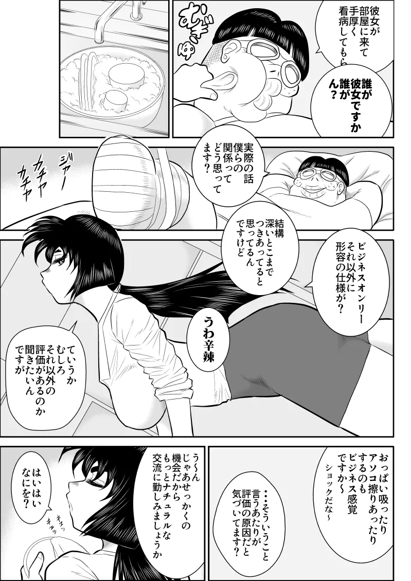virgin keibuho himeko 3 page 11 full