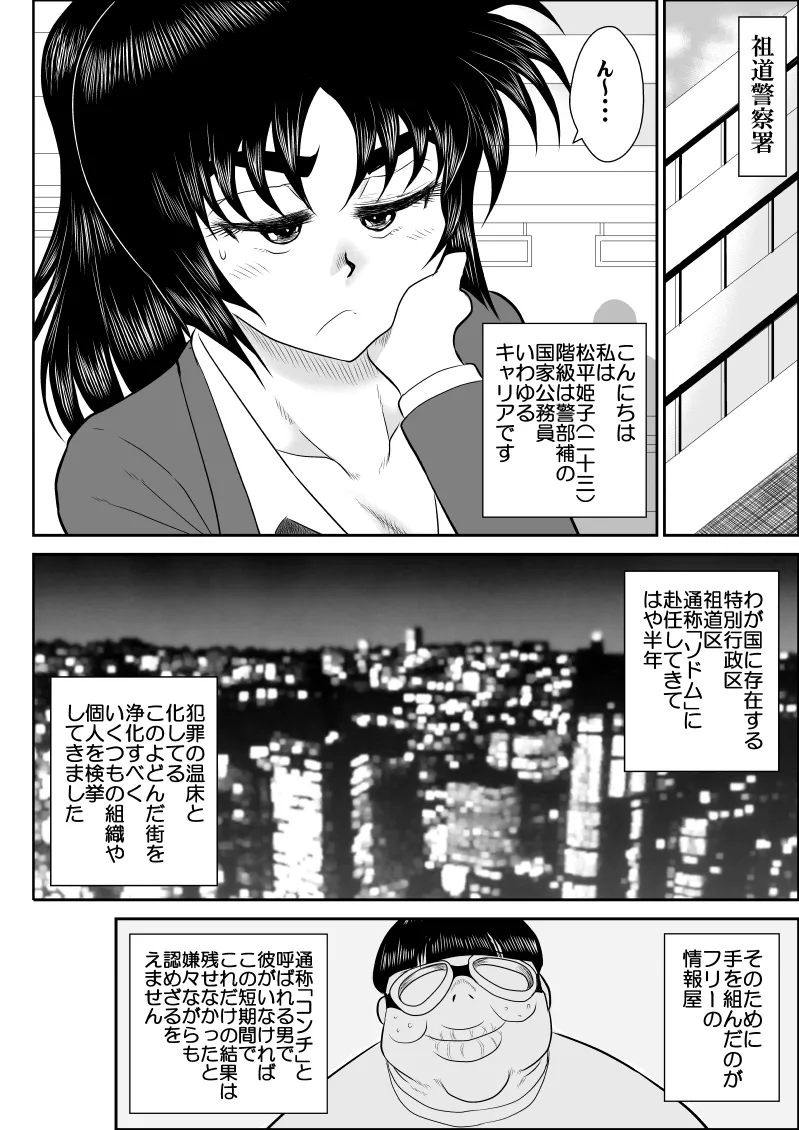virgin keibuho himeko 3 page 6 full