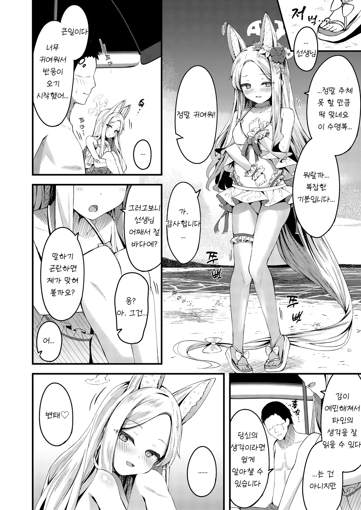 Seia ni Hitorijime Sareru Natsu | 세이아에게 독점받는 여름날 page 11 full