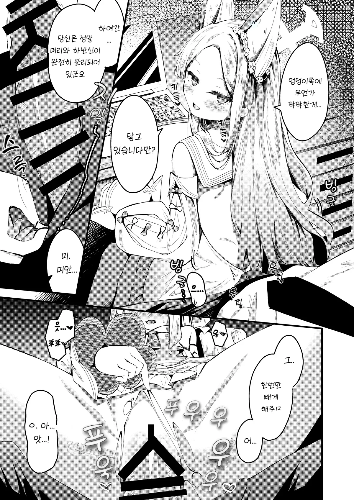 Seia ni Hitorijime Sareru Natsu | 세이아에게 독점받는 여름날 page 6 full