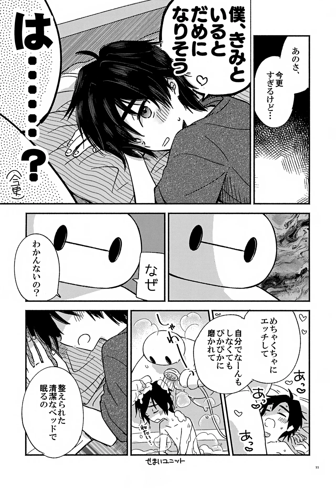Subete Kimi ni Sasagu page 11 full