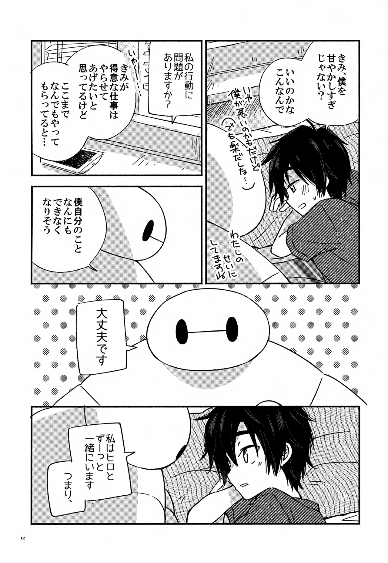 Subete Kimi ni Sasagu page 12 full