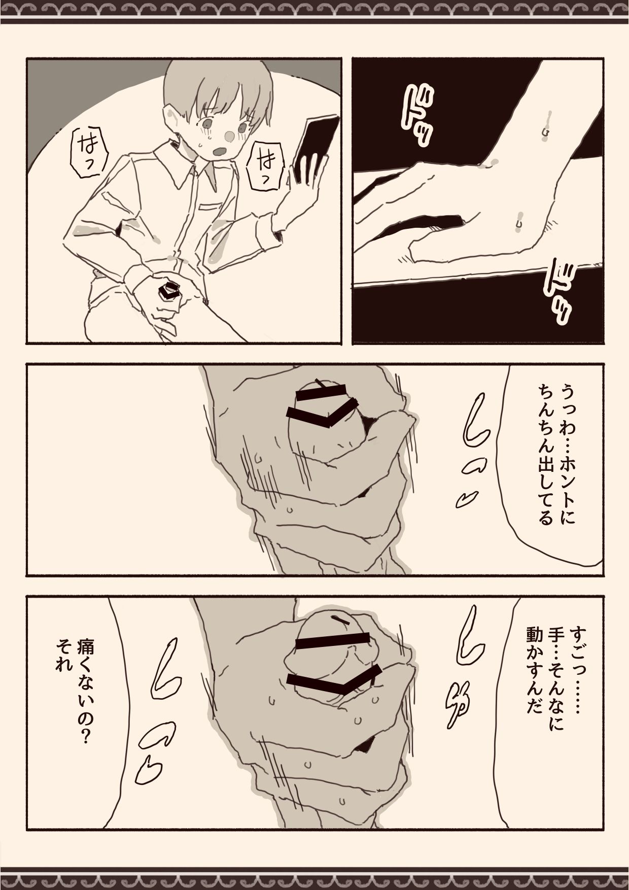 オカズの先輩 page 12 full