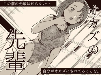 [けもみみ駅]オカズの先輩 cover