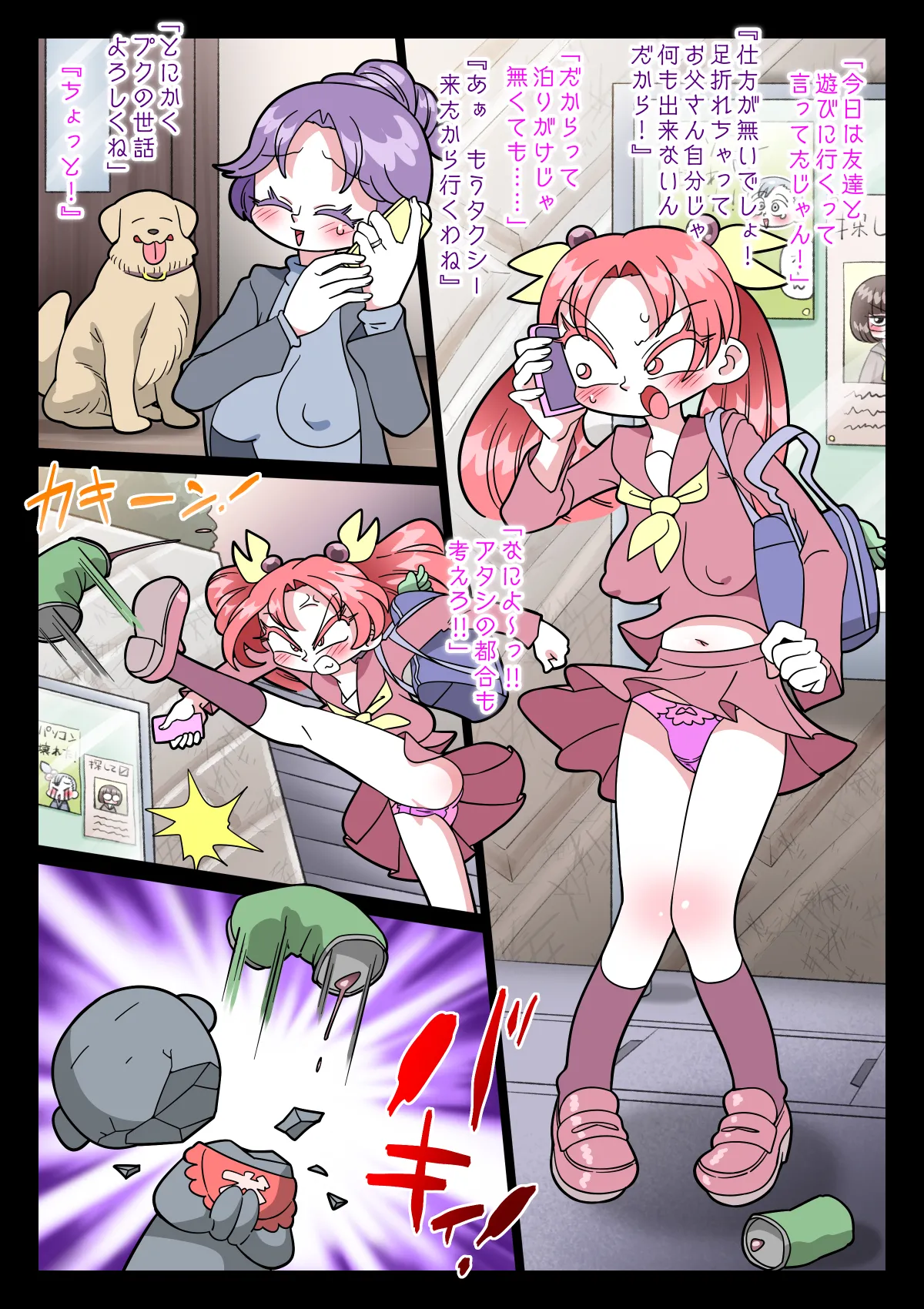 祟りがみさきをメス犬にした page 4 full