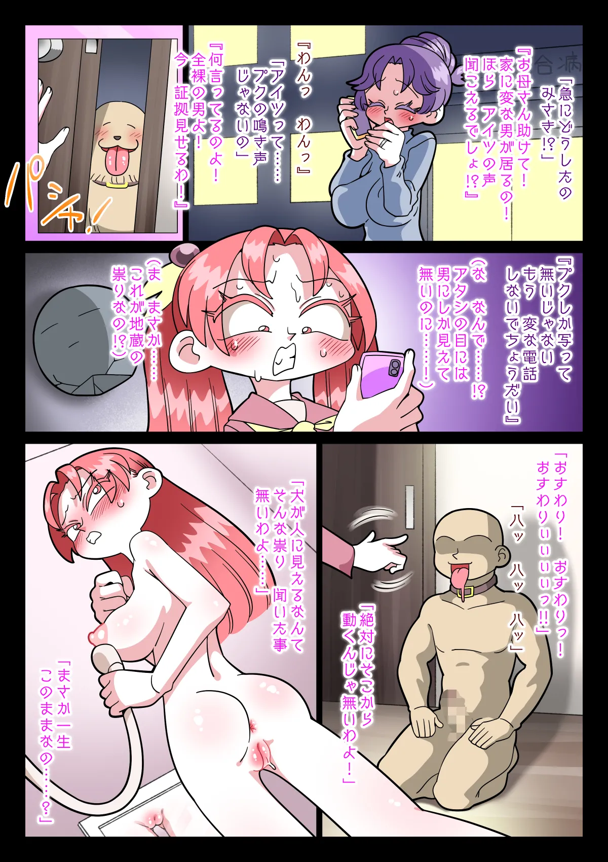 祟りがみさきをメス犬にした page 9 full