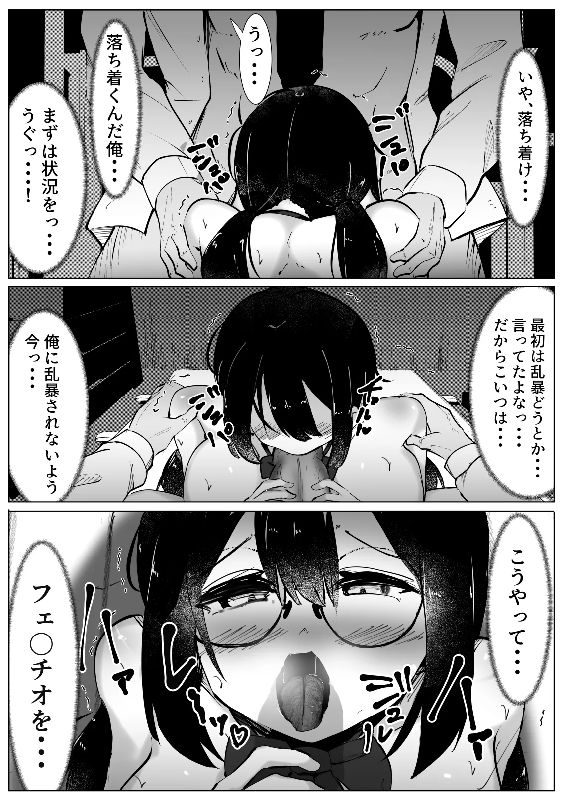 Higaimouzou Shoujo ~Ranbou Saremai to Fellatio Shitara~ page 12 full