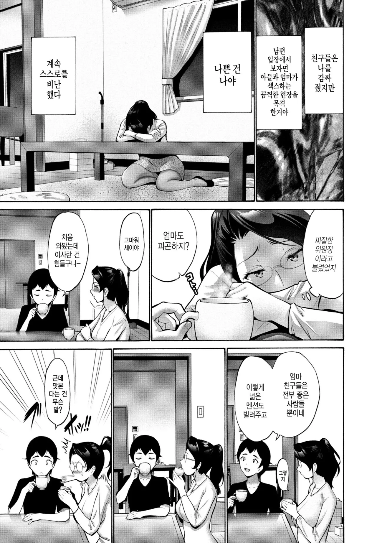 Hamayuri Club Ch. 2 | 해변백합회 Ch. 2 page 3 full