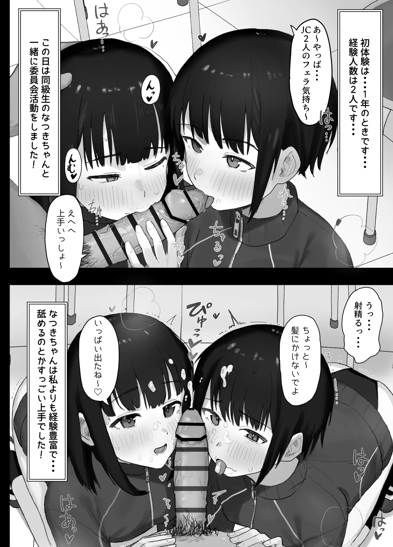 Suki na Hito ga Houshi Iin ni Erabarete Boku wa Satsuei Gakari + 2 page 11 full