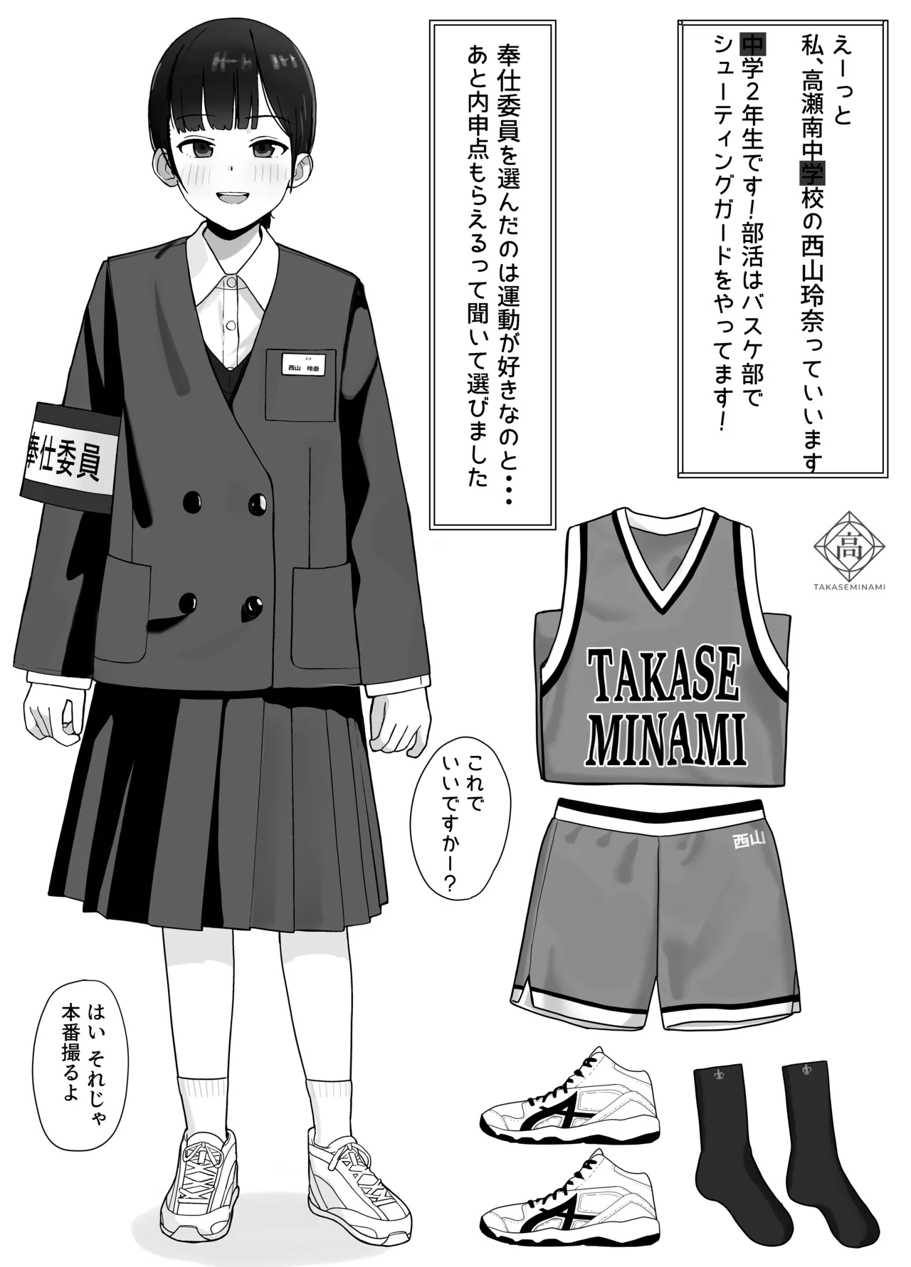 Suki na Hito ga Houshi Iin ni Erabarete Boku wa Satsuei Gakari + 2 page 4 full