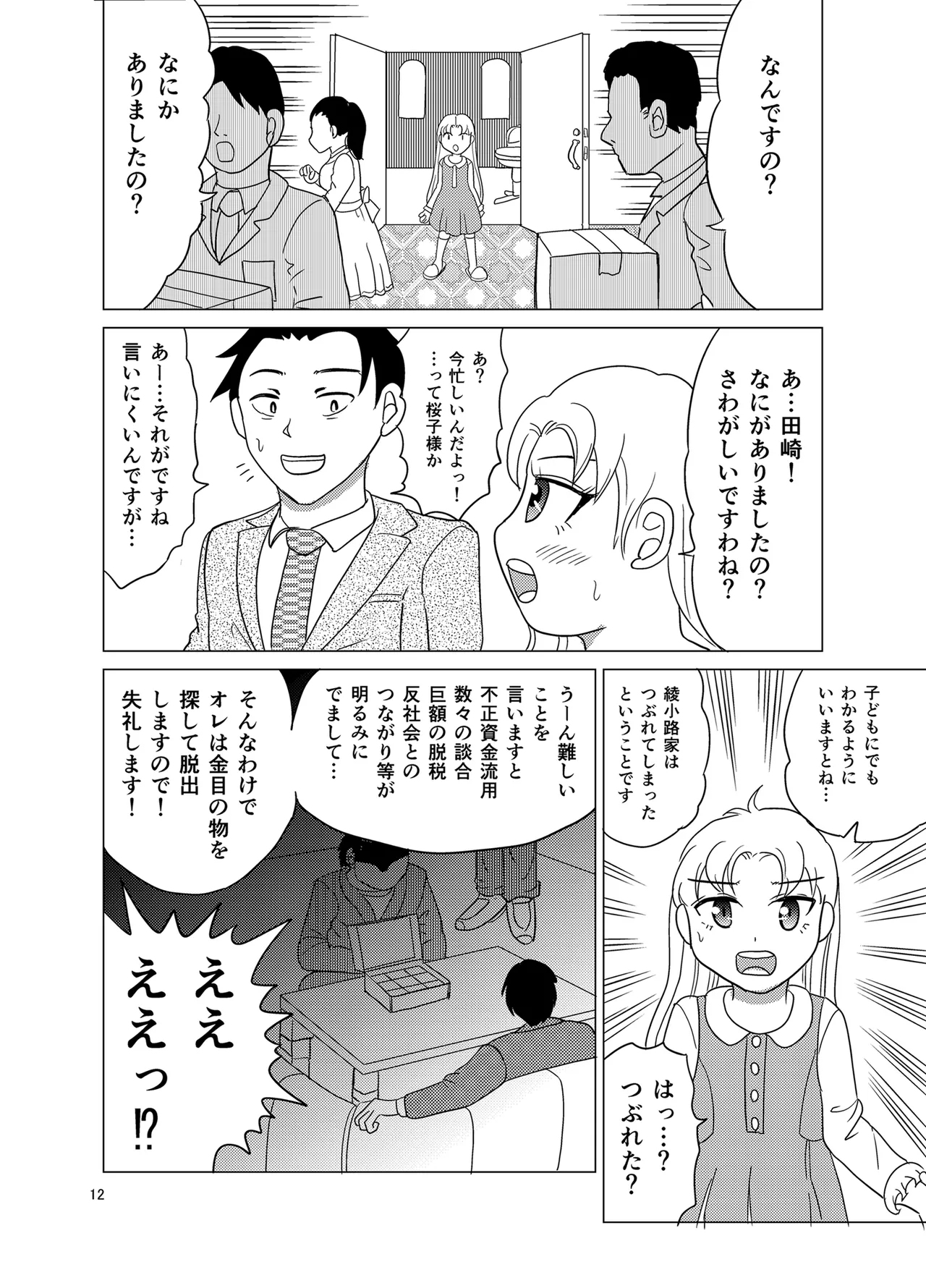 Kochira ossan TS tensei botsuraku reijōmonogatari 1 page 11 full