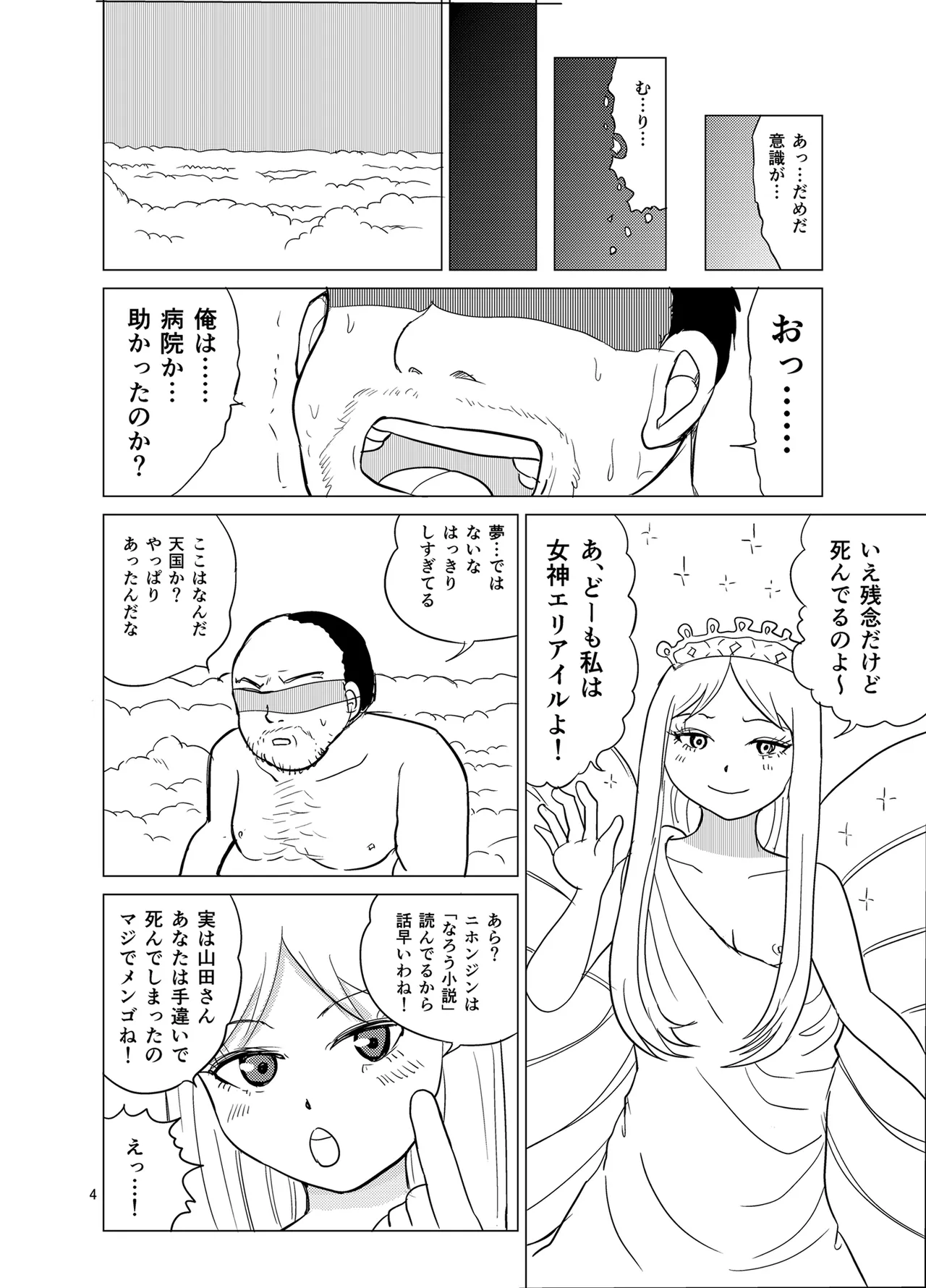 Kochira ossan TS tensei botsuraku reijōmonogatari 1 page 3 full