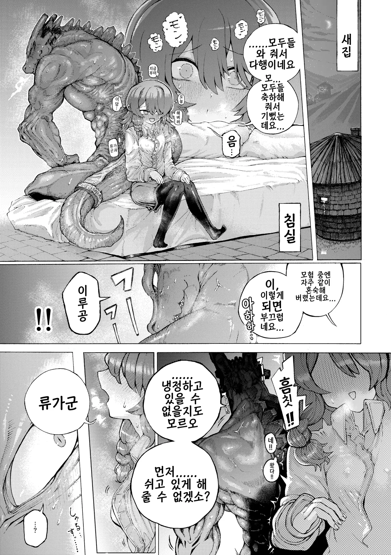 bouken  nakama no Ishuzoku kara haramase kyukon sareta kedo manzara demo nai | 모험 동료인 이종족한테서 임신 구혼 받았지만 아주 싫진 않다 page 11 full