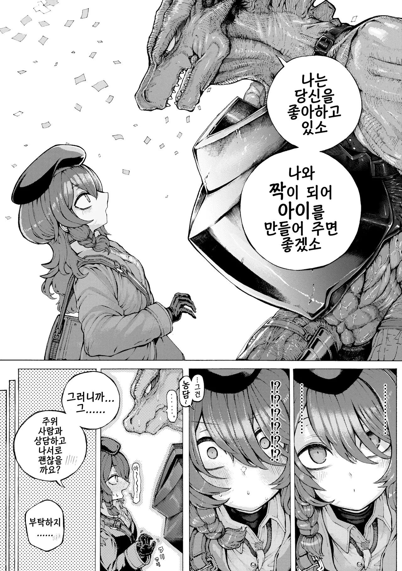 bouken  nakama no Ishuzoku kara haramase kyukon sareta kedo manzara demo nai | 모험 동료인 이종족한테서 임신 구혼 받았지만 아주 싫진 않다 page 6 full