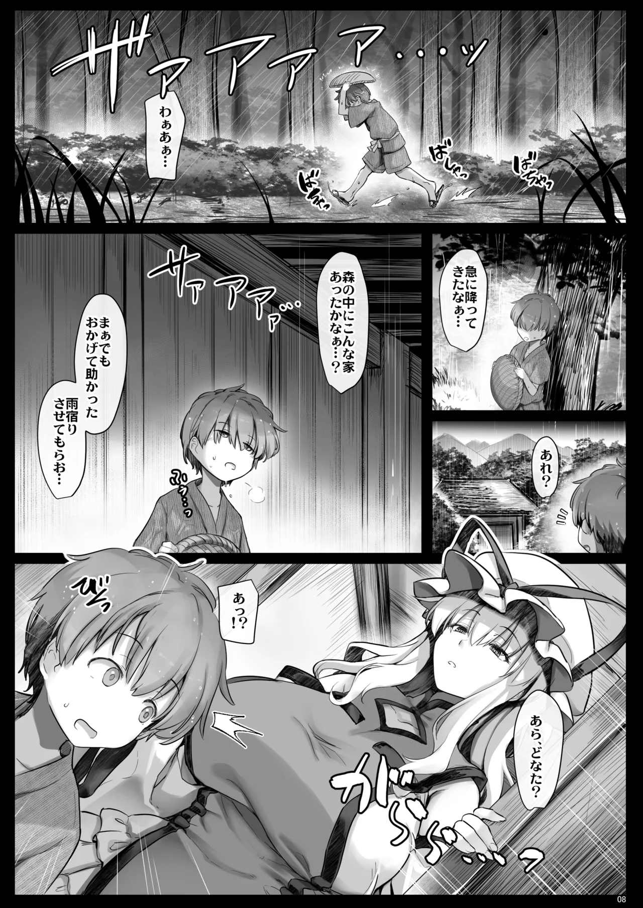 Mayohiga Enwa page 7 full