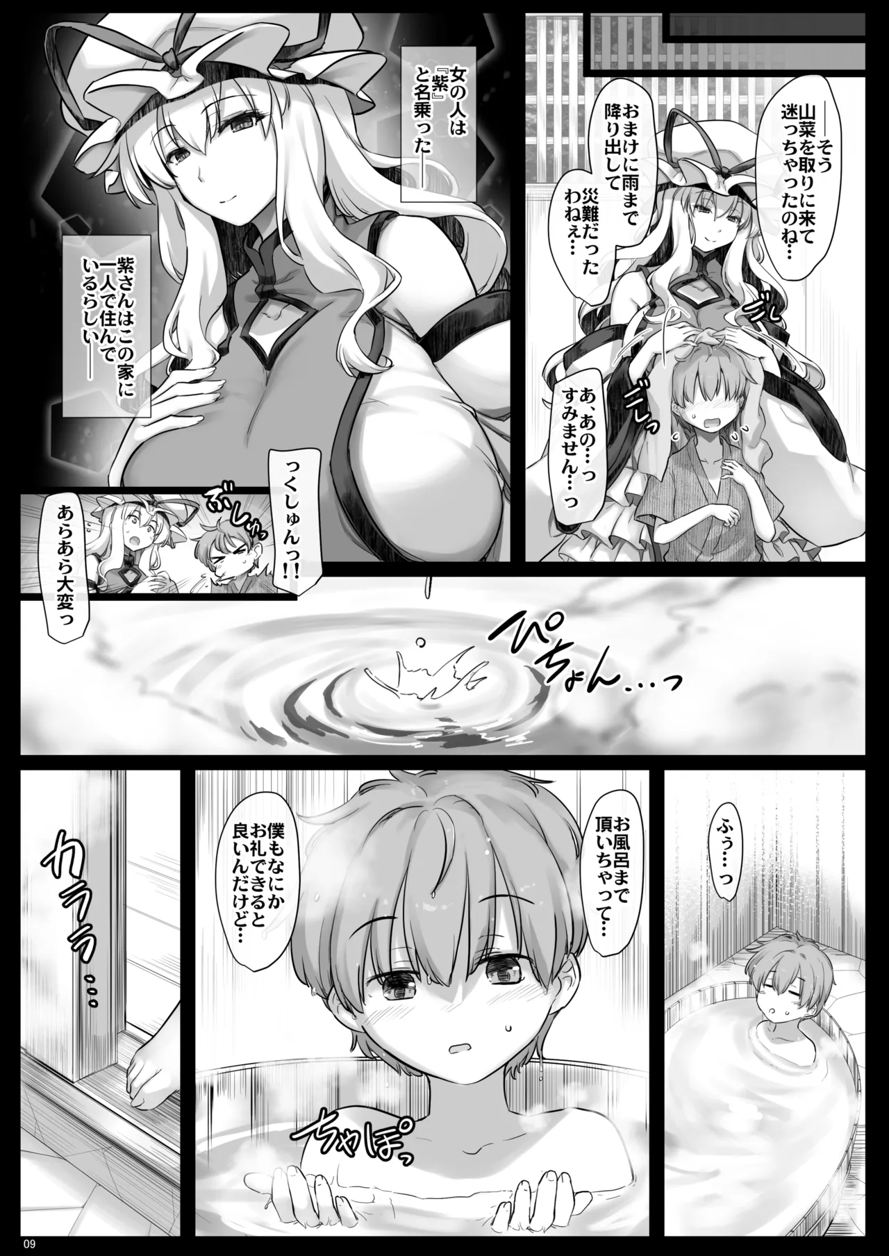 Mayohiga Enwa page 8 full