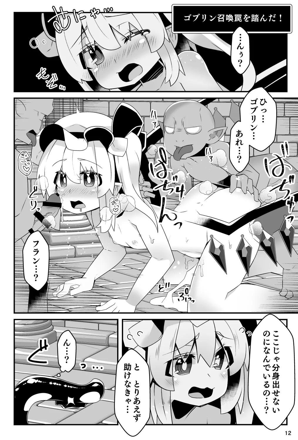 Flan-chan no Erotorappudanjon Personality Excretion Jinkaku Haisetsu Danjon de Mugen Konte Nyuuhen page 12 full