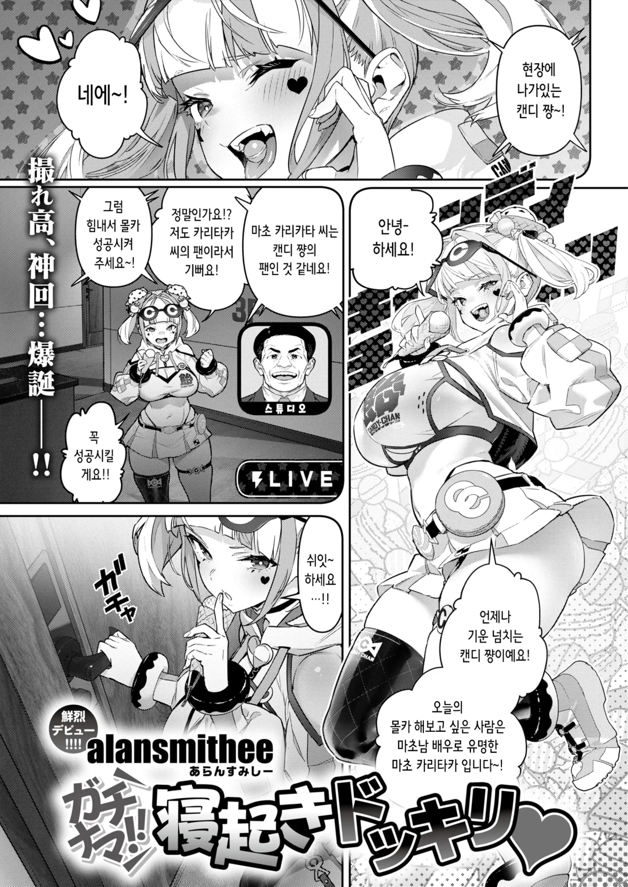 Gachinama!! Neoki Dokkiri | 실제 상황!! 깜짝 기상 몰카♡ page 1 full