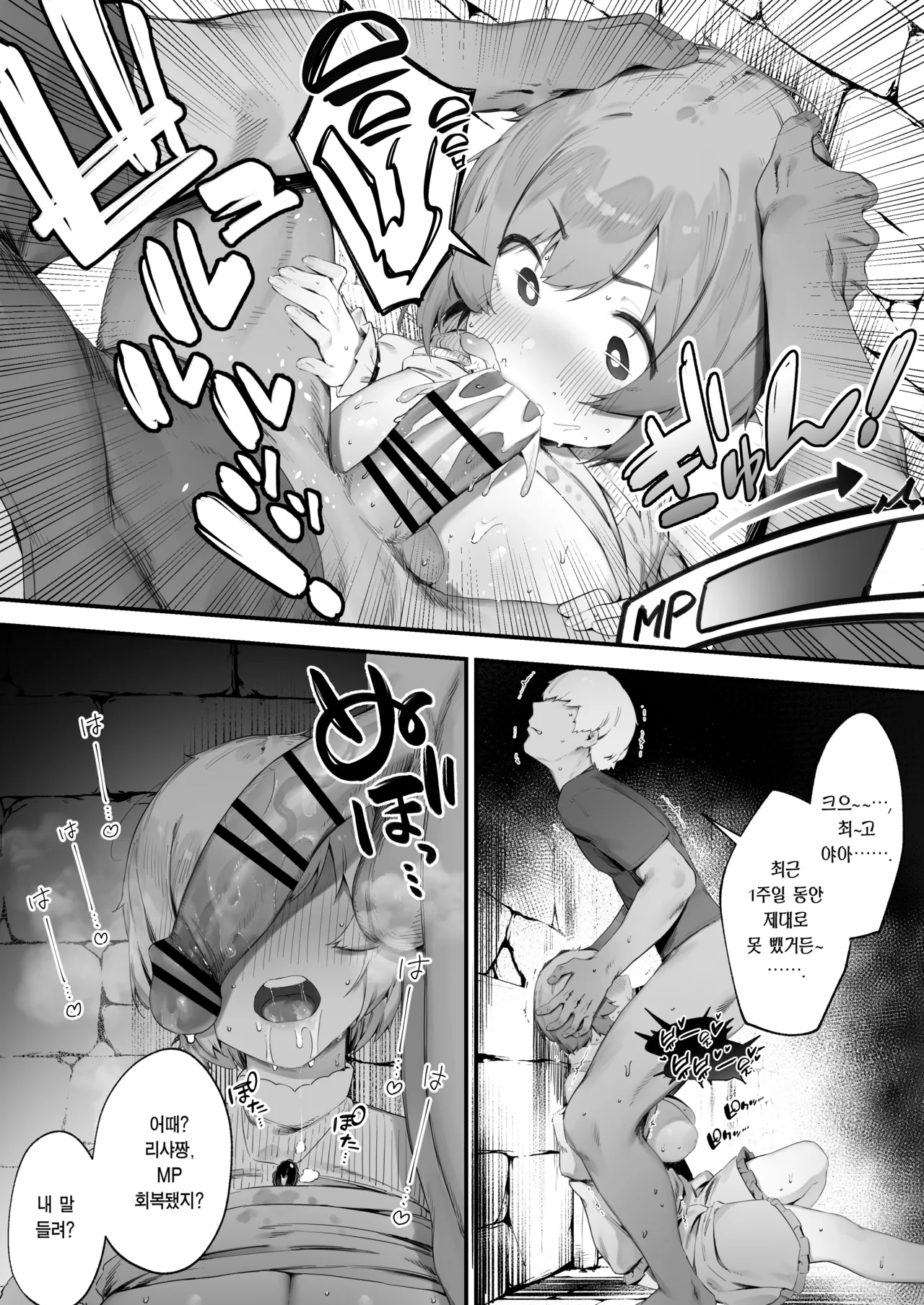 Noroi no Sei de MP ga Tarimasen!! | 저주 때문에 MP가 부족해요!! page 11 full