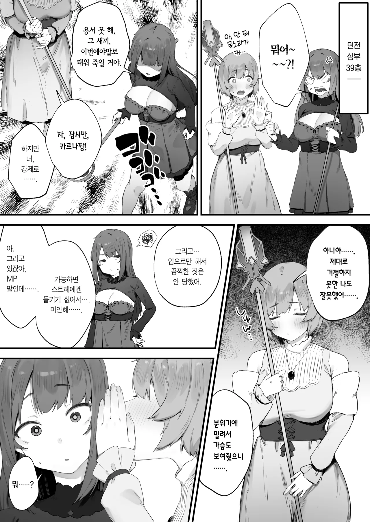 Noroi no Sei de MP ga Tarimasen!! | 저주 때문에 MP가 부족해요!! page 12 full