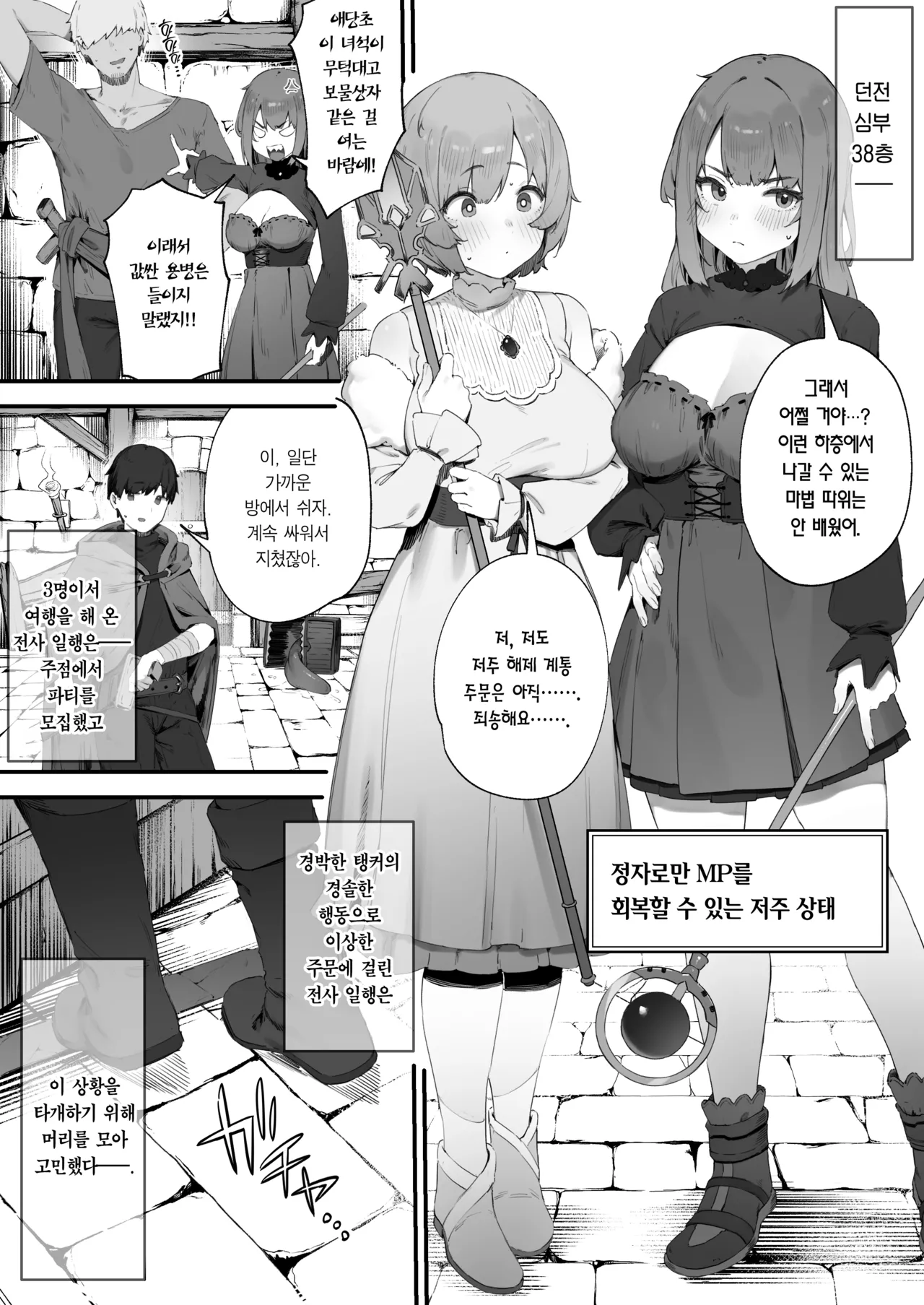 Noroi no Sei de MP ga Tarimasen!! | 저주 때문에 MP가 부족해요!! page 2 full