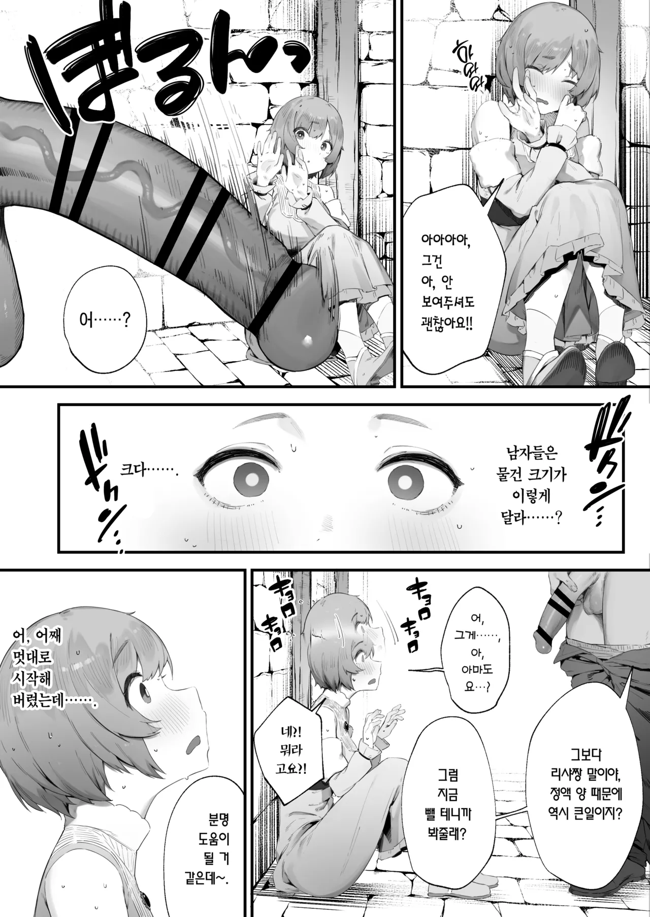 Noroi no Sei de MP ga Tarimasen!! | 저주 때문에 MP가 부족해요!! page 7 full