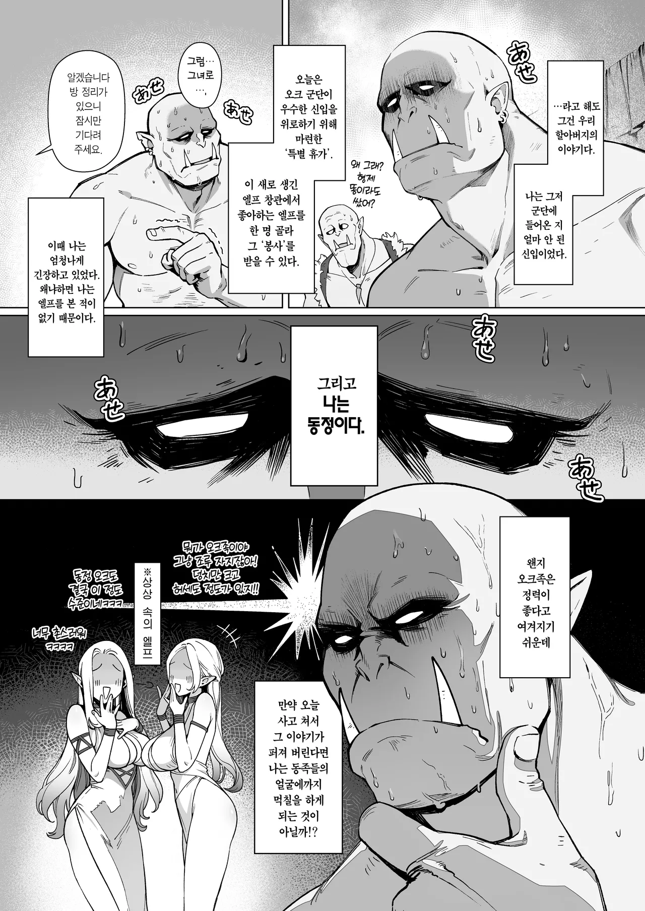 Yosei Shoukan 3-goushitsu Lacy ~Kasshoku Hada Elf o Shimei Shita Dotei Orc~ 1 page 4 full
