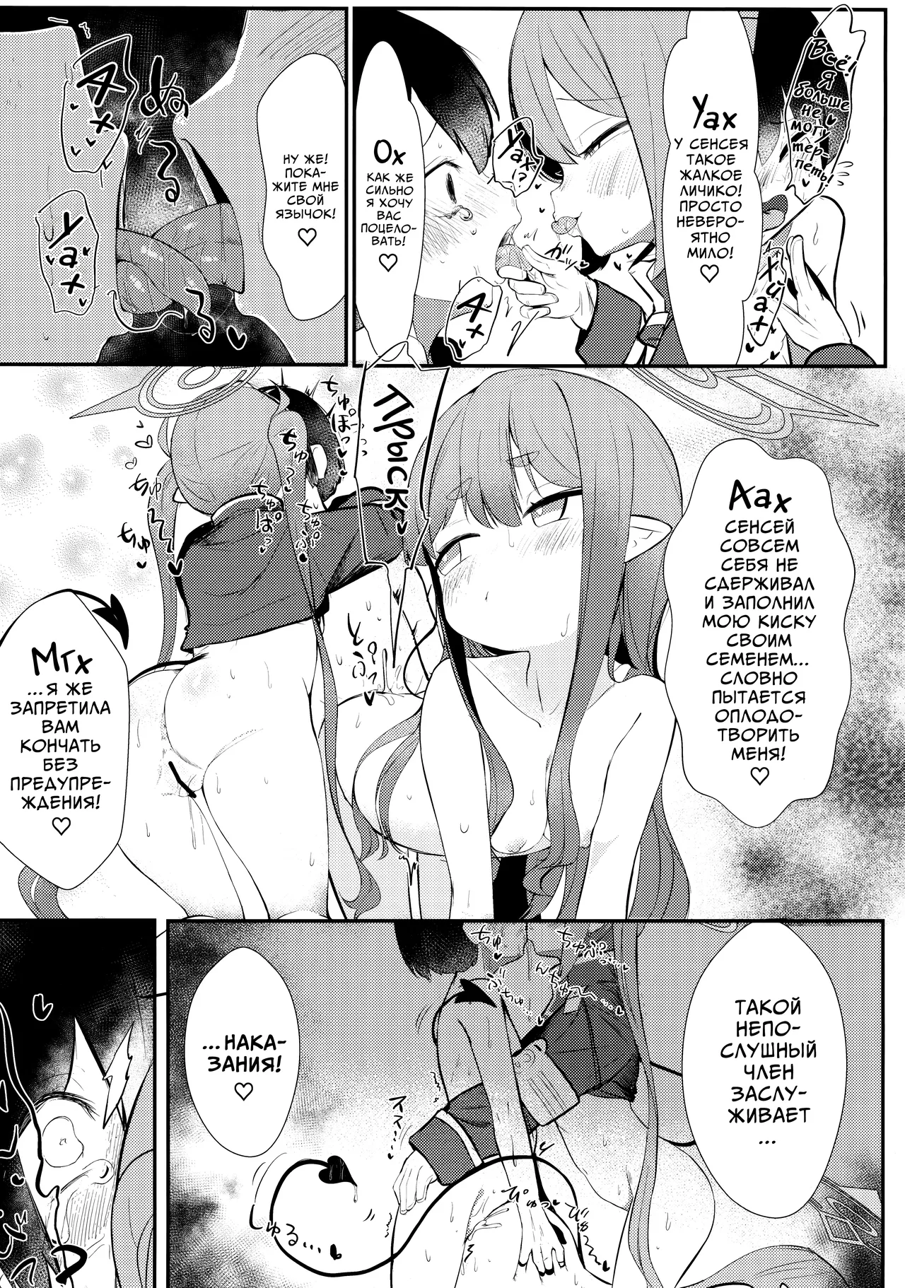 Shupore! | Прокатимся! page 10 full