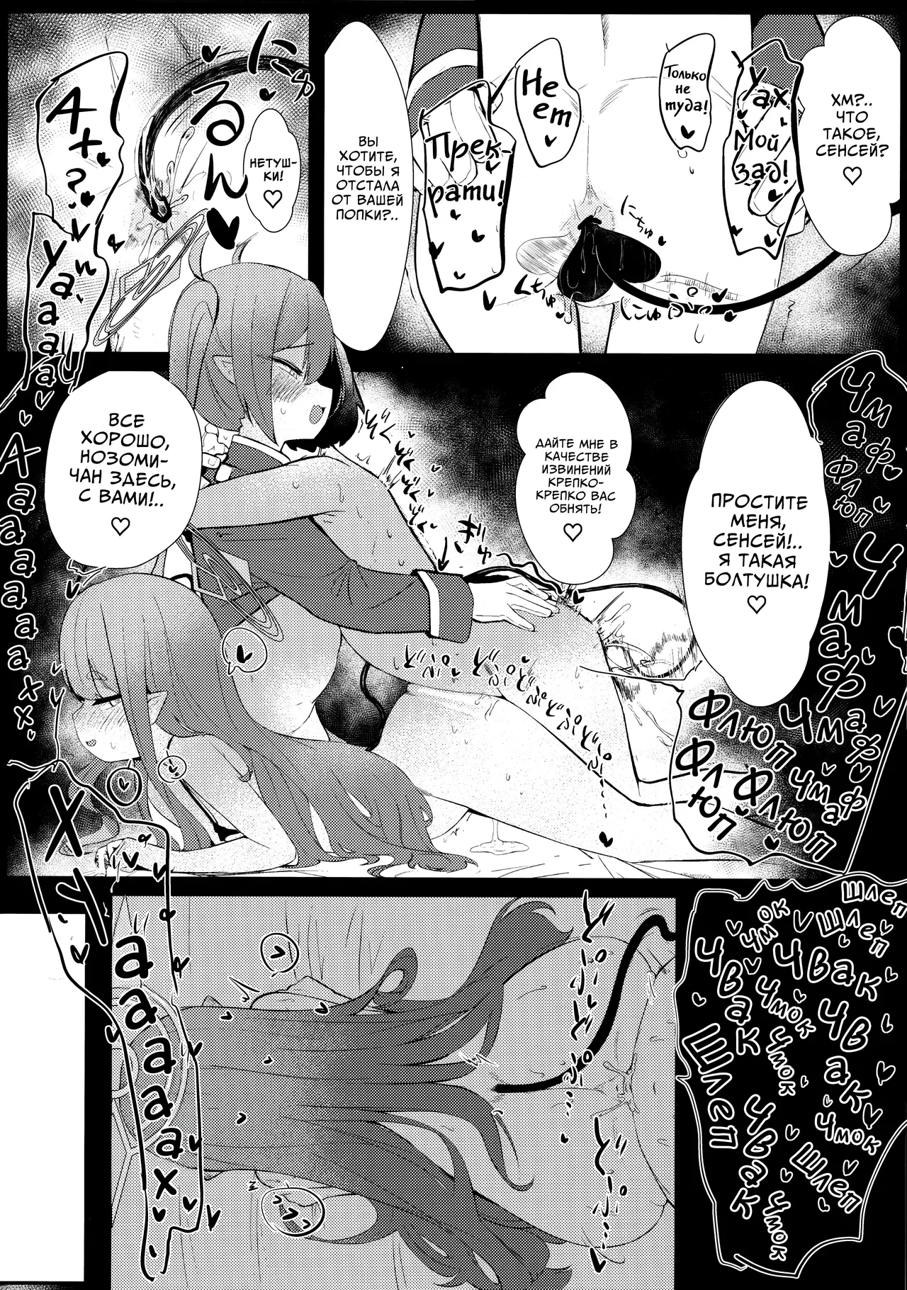 Shupore! | Прокатимся! page 11 full