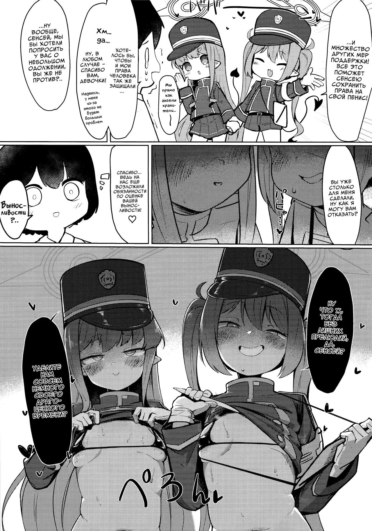 Shupore! | Прокатимся! page 4 full