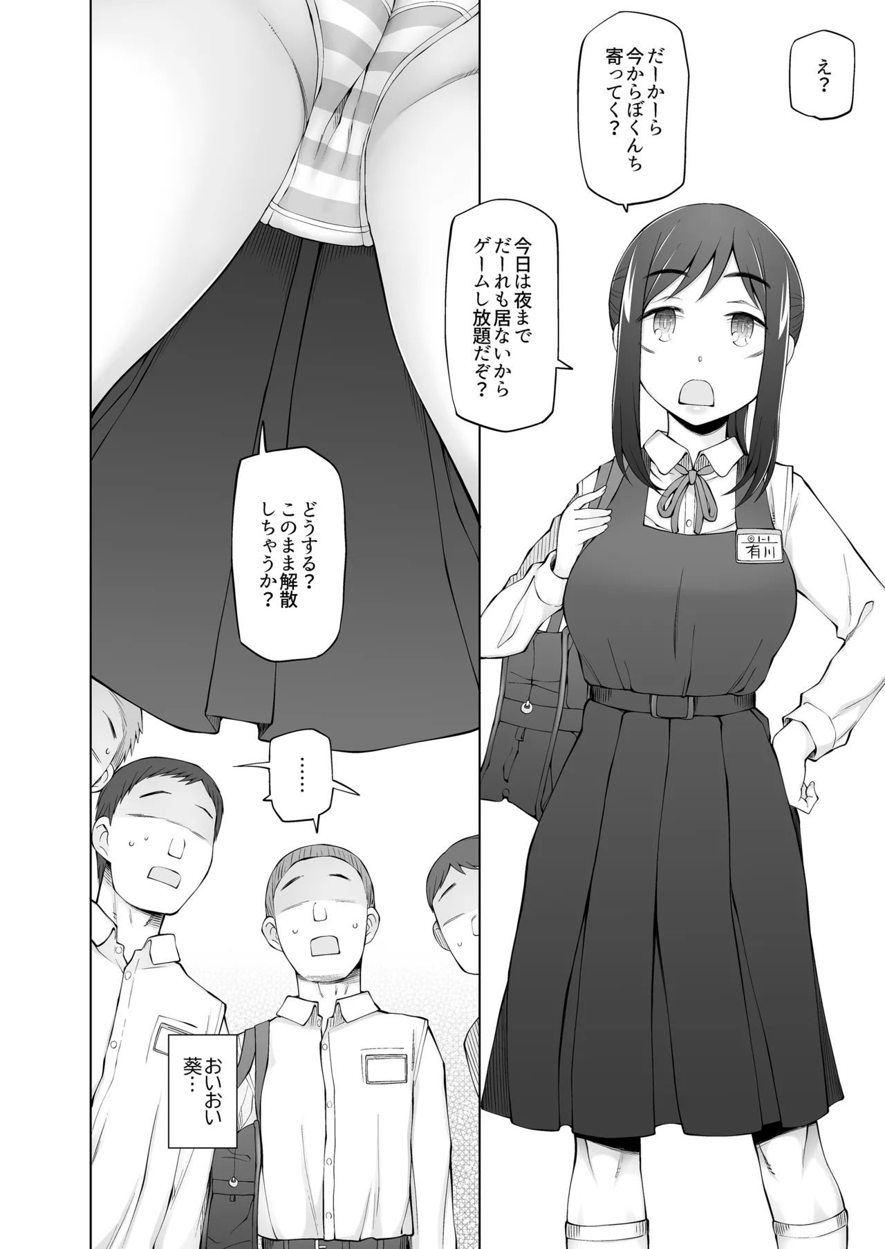 僕達は友達だった 昔から大好きだったあの子が他の男に奪われる前に、僕達のモノにすることを決めた page 11 full