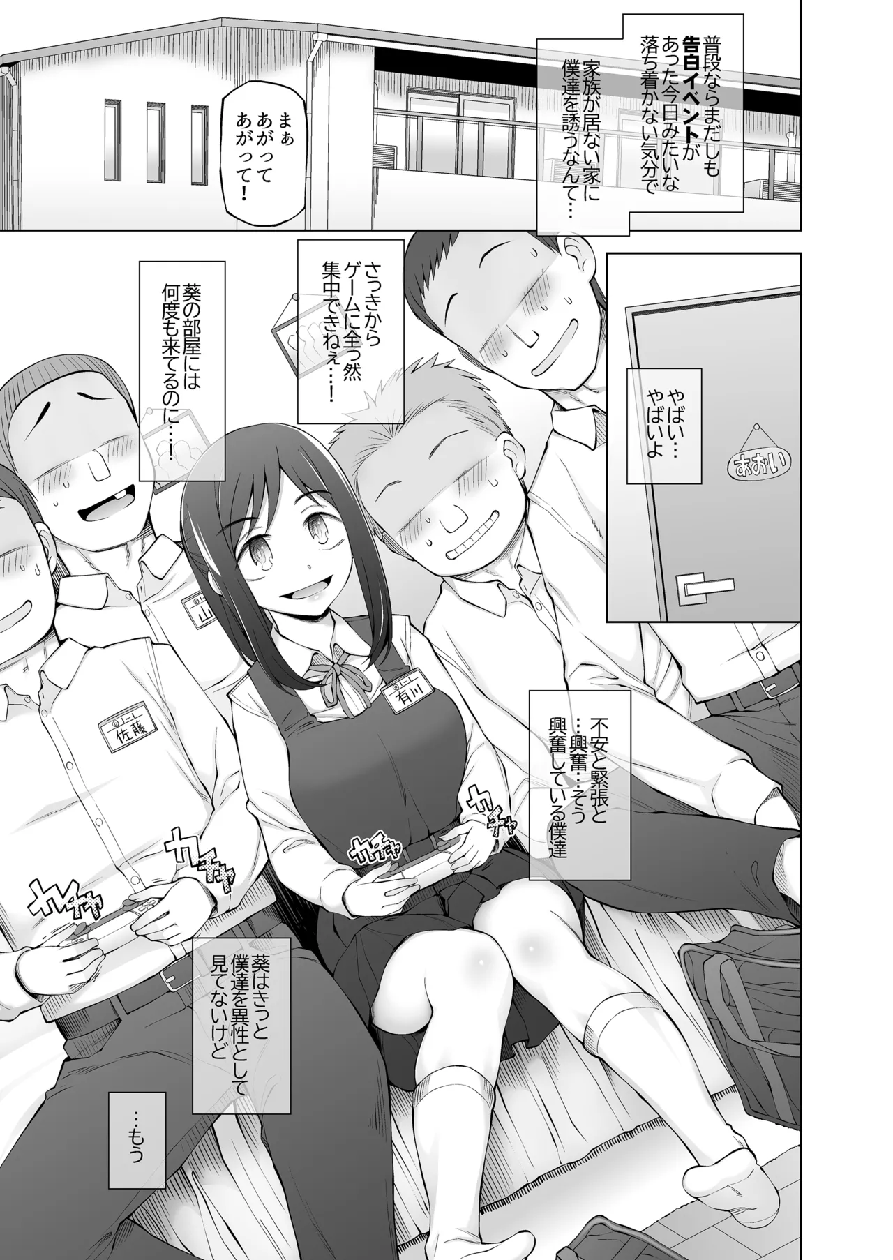 僕達は友達だった 昔から大好きだったあの子が他の男に奪われる前に、僕達のモノにすることを決めた page 12 full