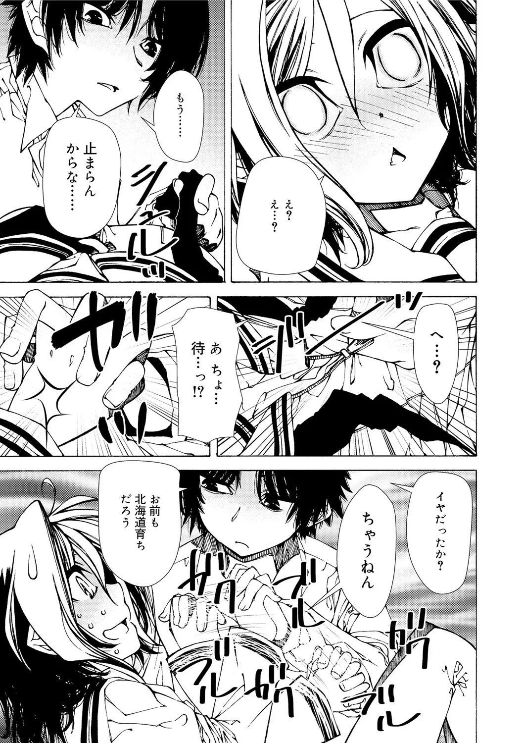 Hayaku Dasanaito Icchauyo? page 11 full