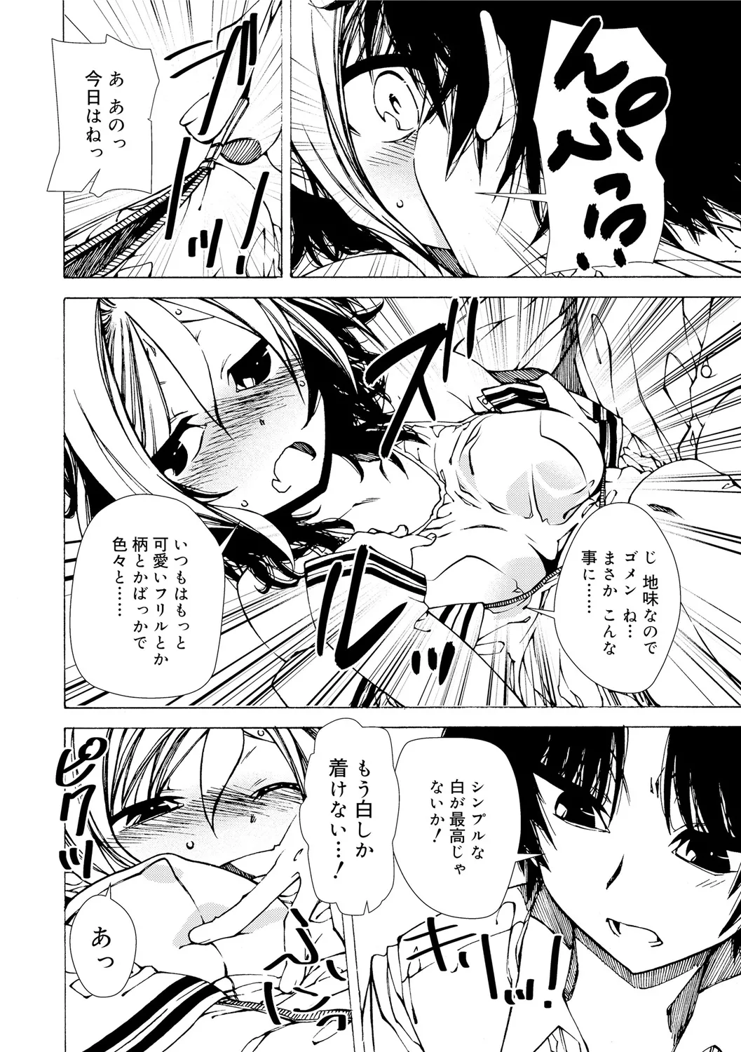 Hayaku Dasanaito Icchauyo? page 12 full