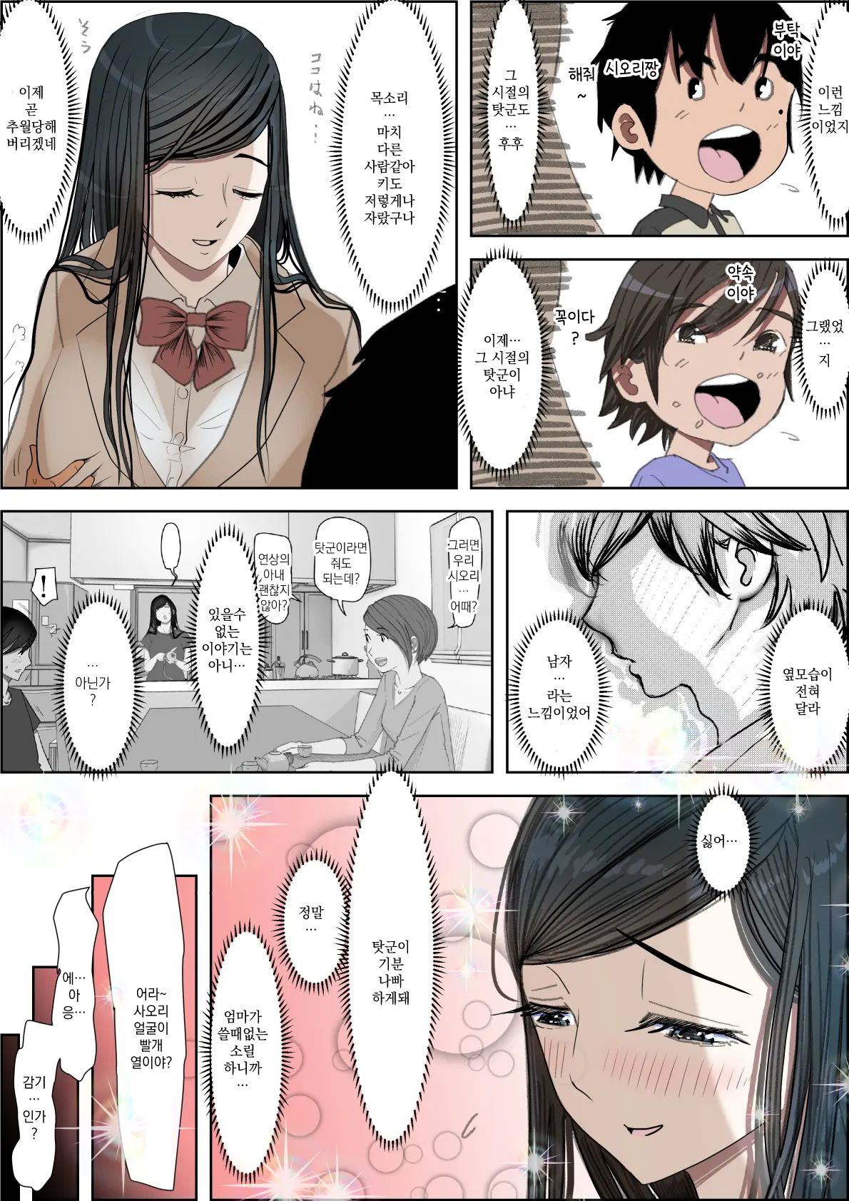 Kaneda wa nani mo Warukunai Vol.3 | 카네다는 나쁘지 않아 Vol.3 page 11 full