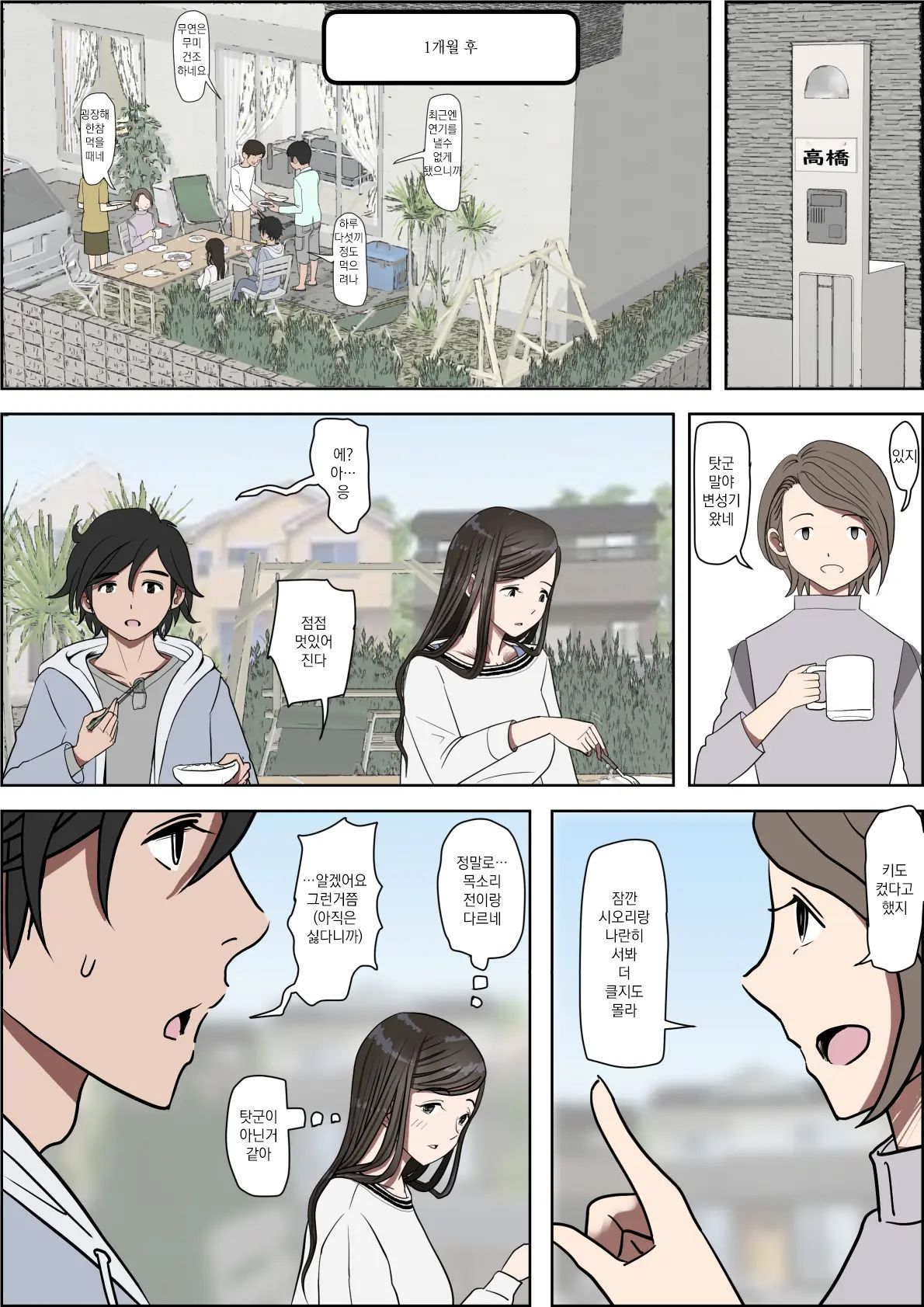 Kaneda wa nani mo Warukunai Vol.3 | 카네다는 나쁘지 않아 Vol.3 page 8 full