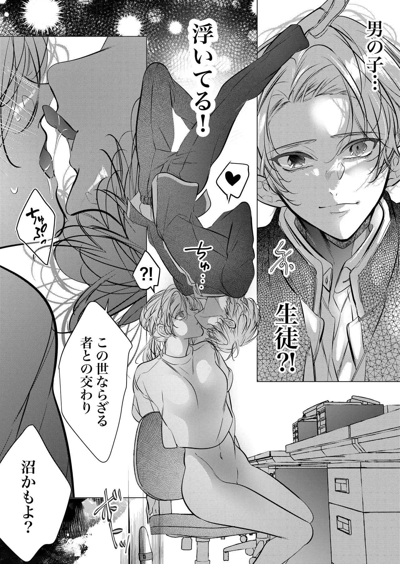 Gakkou no -Kai- Kaidan ~Kyoushi to Seito no Kyouretsu Shuuai, Mitsudomoe~ page 12 full
