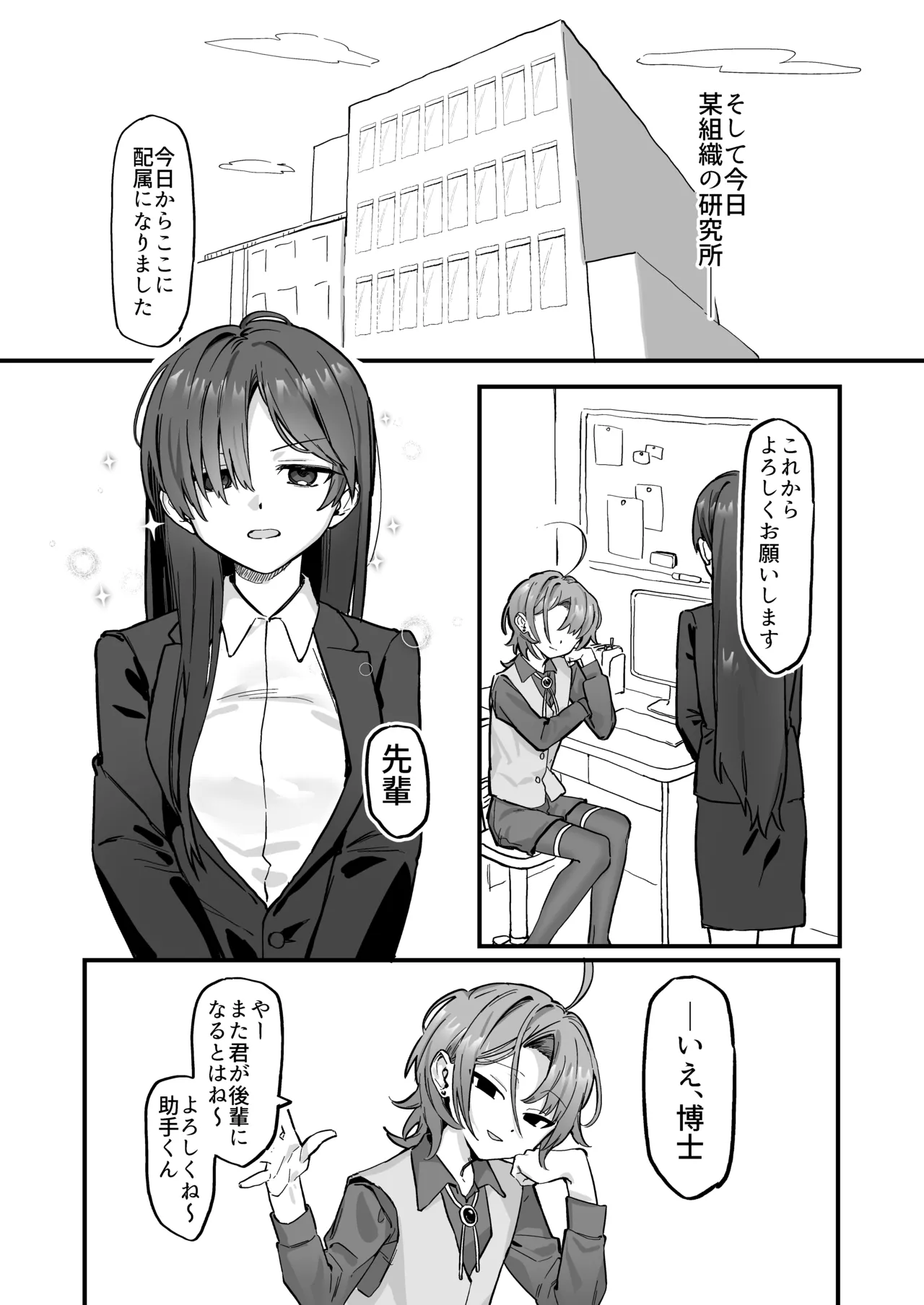 Shinjin Kenshuu de Kairaku Sekka Zeme... desu ka!? page 4 full