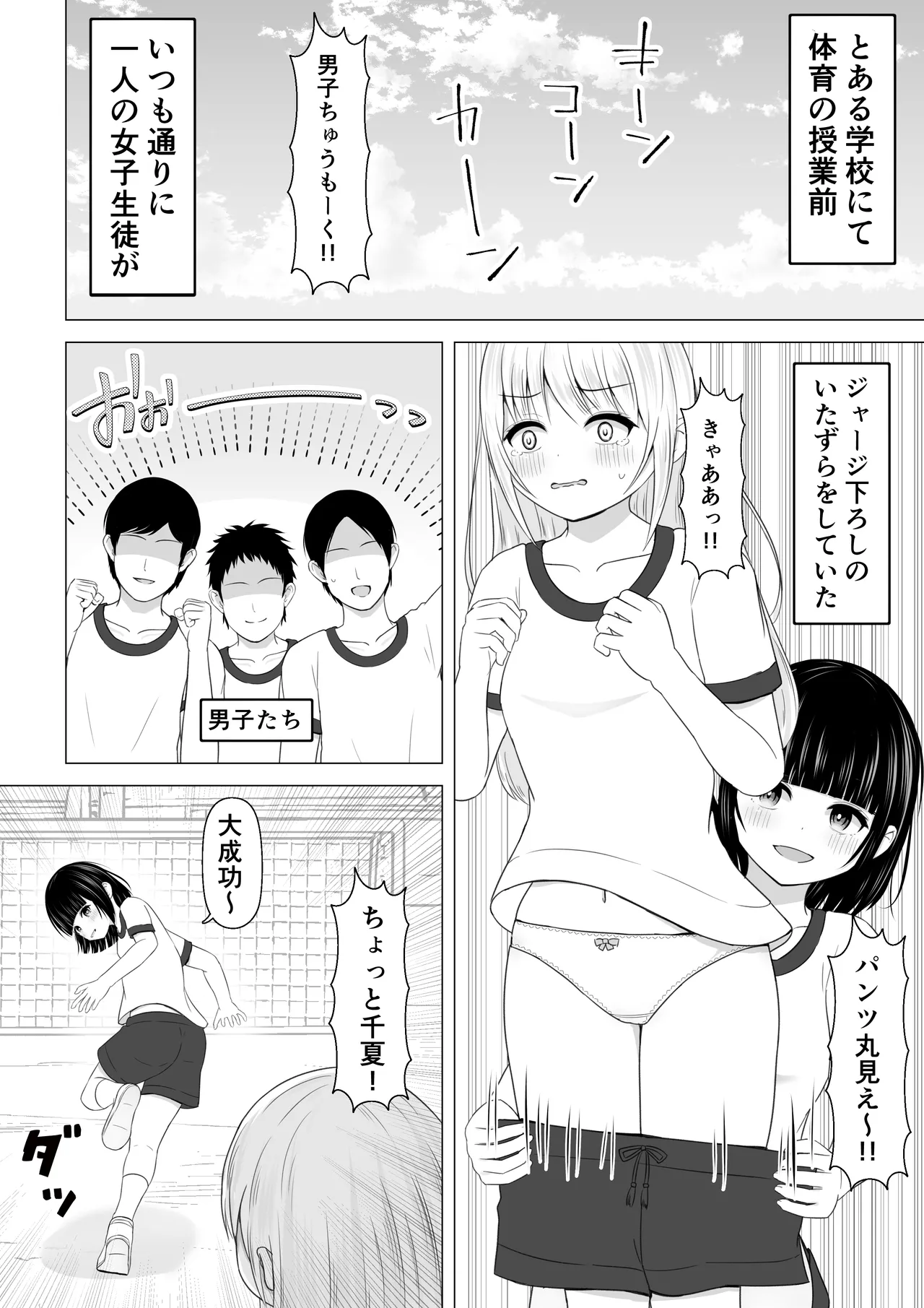 Itsumo Jersey Oroshi o Shiteiru Joshi ga Shikaeshi Sareru Hanashi page 1 full