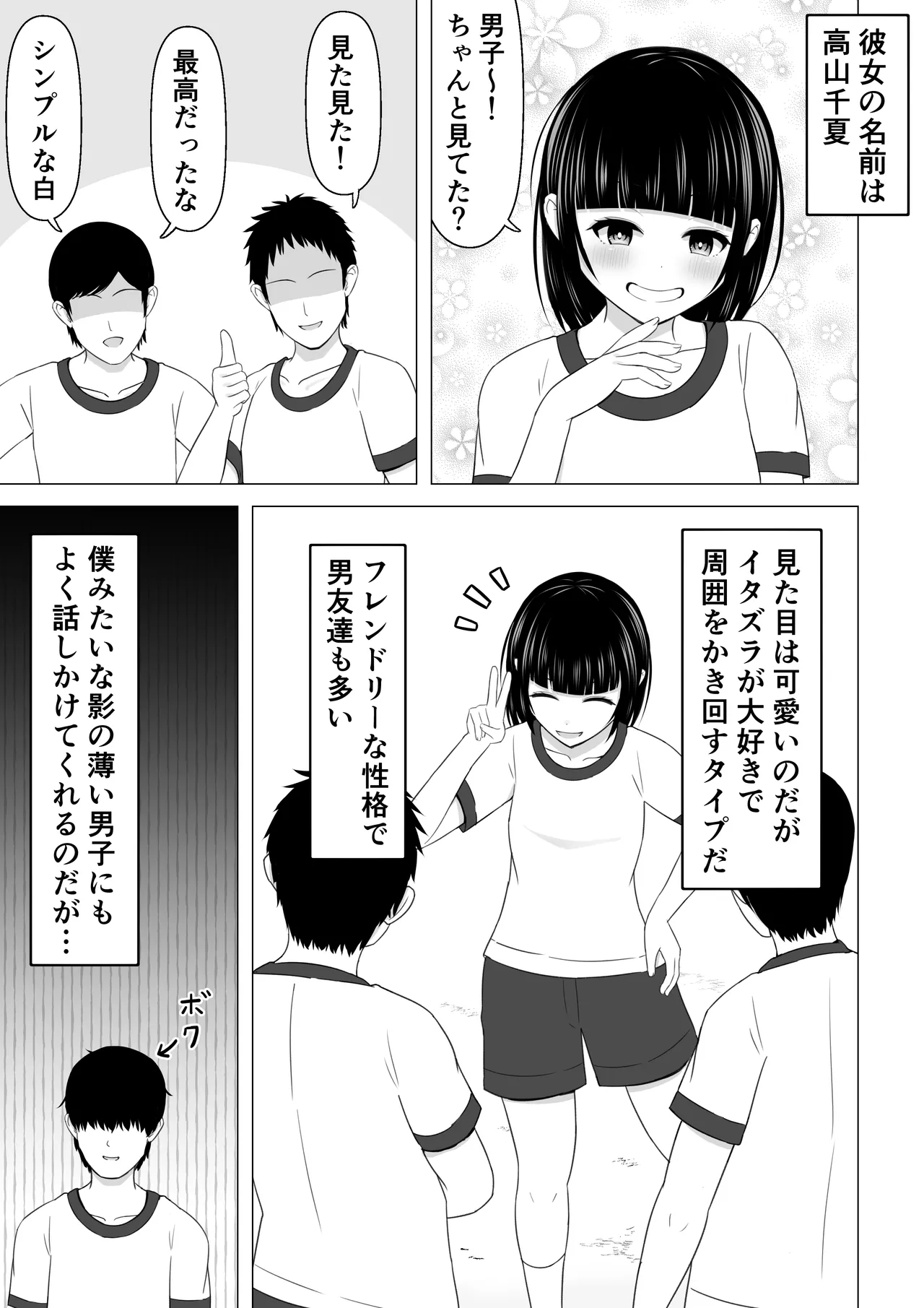 Itsumo Jersey Oroshi o Shiteiru Joshi ga Shikaeshi Sareru Hanashi page 2 full