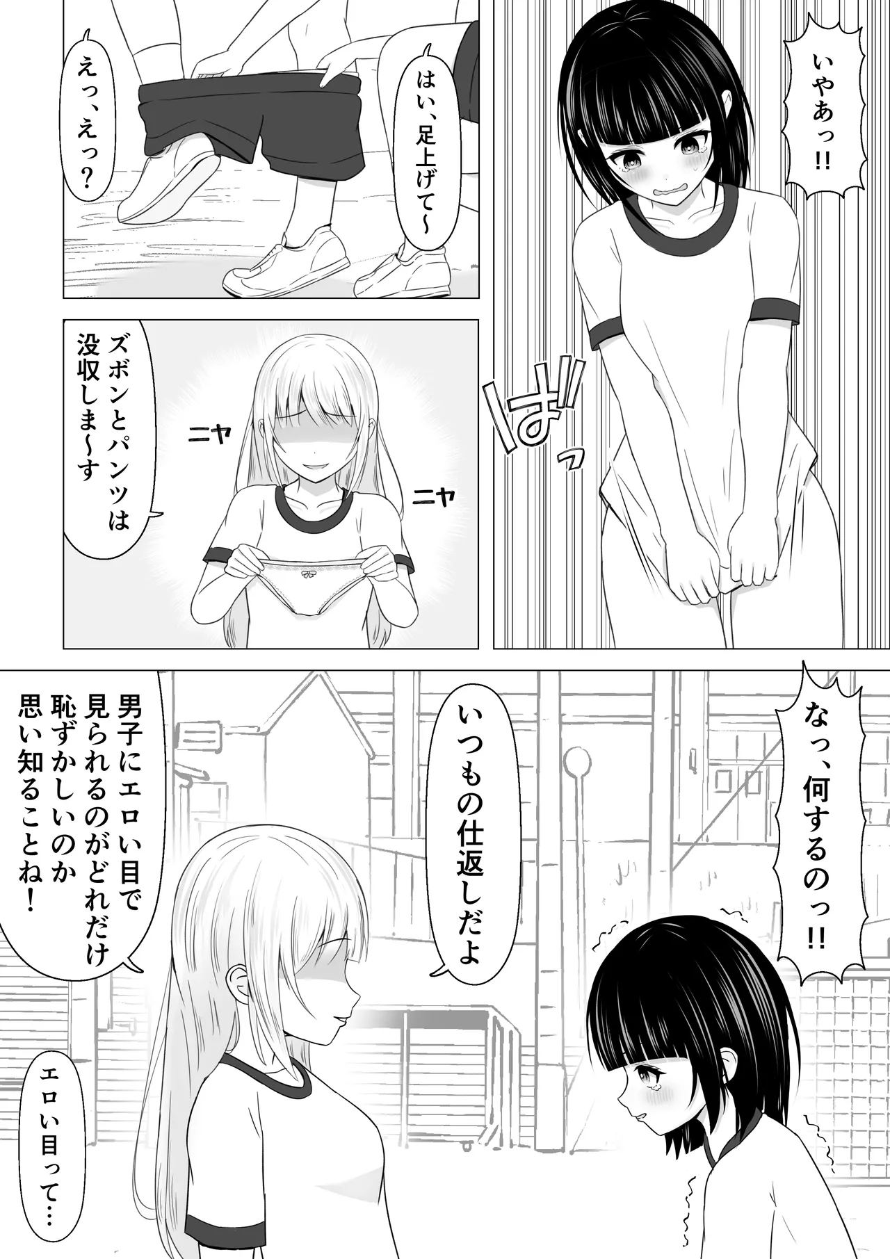 Itsumo Jersey Oroshi o Shiteiru Joshi ga Shikaeshi Sareru Hanashi page 5 full