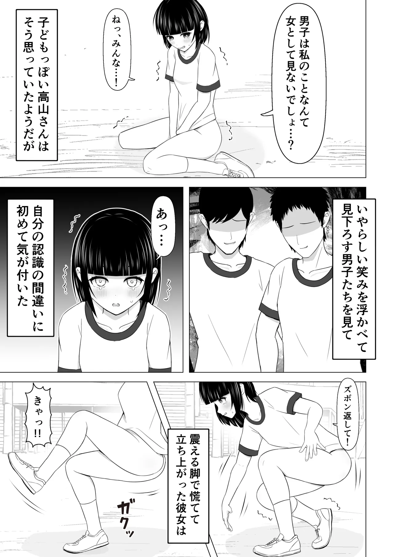 Itsumo Jersey Oroshi o Shiteiru Joshi ga Shikaeshi Sareru Hanashi page 6 full