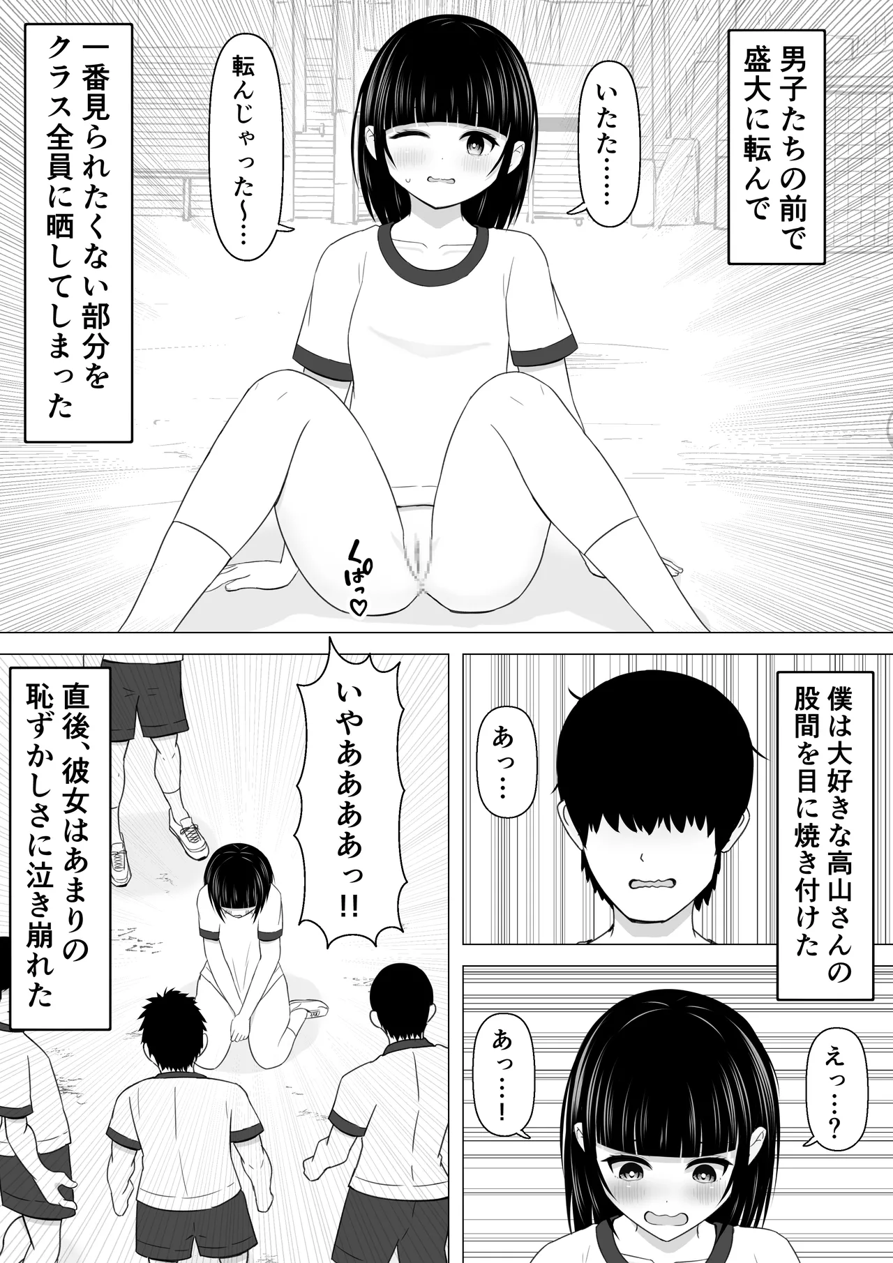 Itsumo Jersey Oroshi o Shiteiru Joshi ga Shikaeshi Sareru Hanashi page 7 full