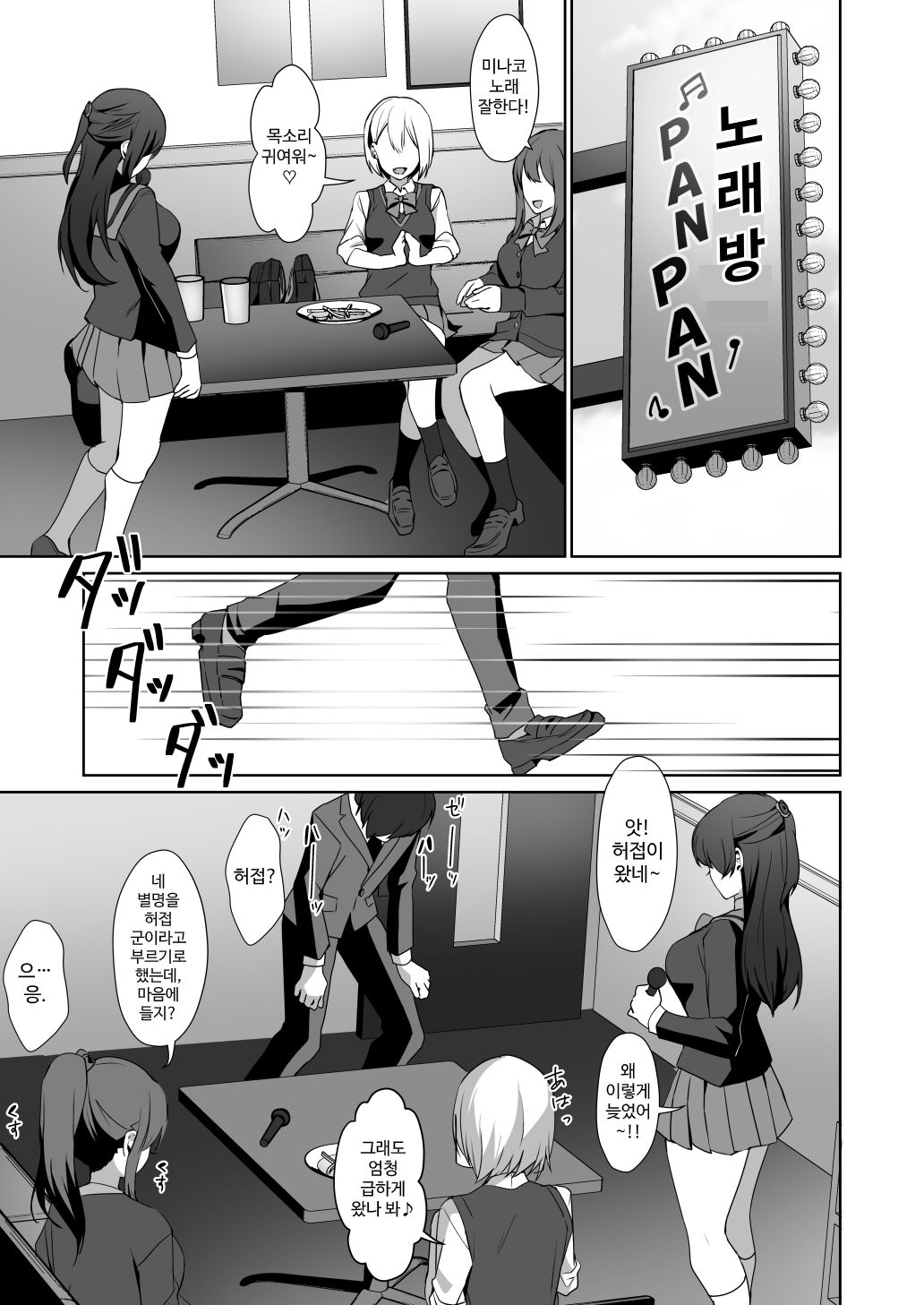 Joshi-tachi no Warudakumi | 여자들의 흉계 page 11 full