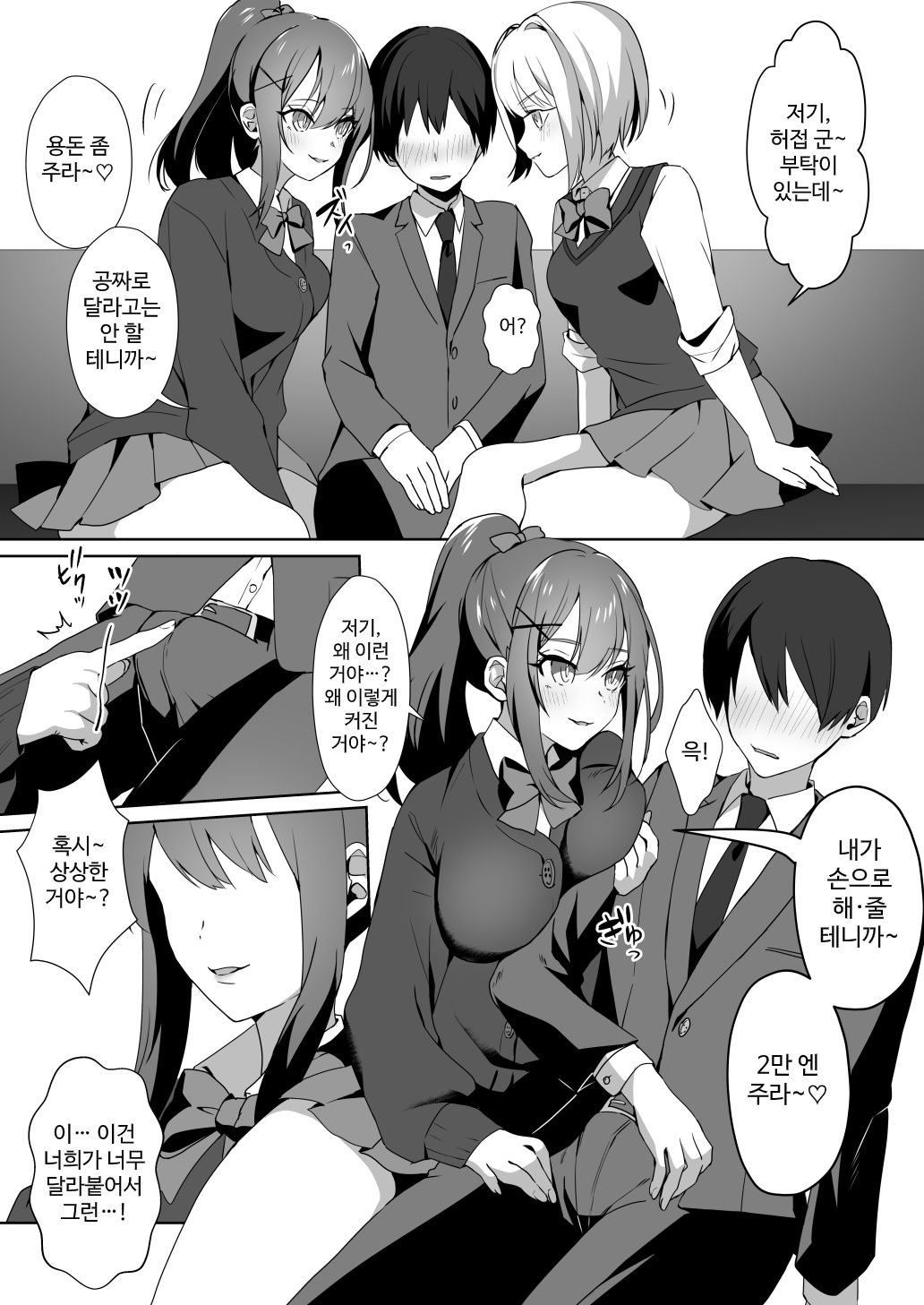 Joshi-tachi no Warudakumi | 여자들의 흉계 page 12 full