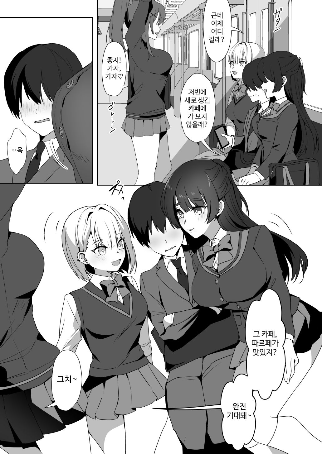 Joshi-tachi no Warudakumi | 여자들의 흉계 page 2 full