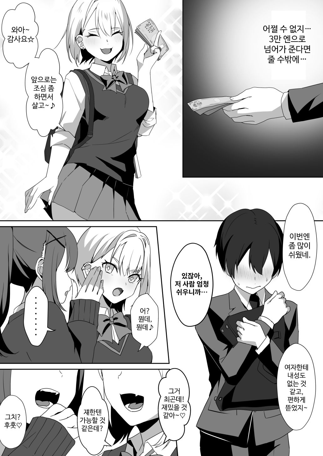 Joshi-tachi no Warudakumi | 여자들의 흉계 page 7 full